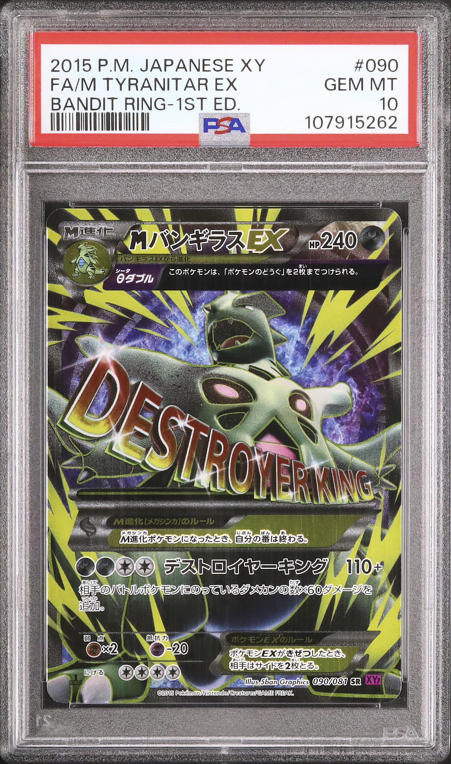 PSA10】バンギラスex 1st