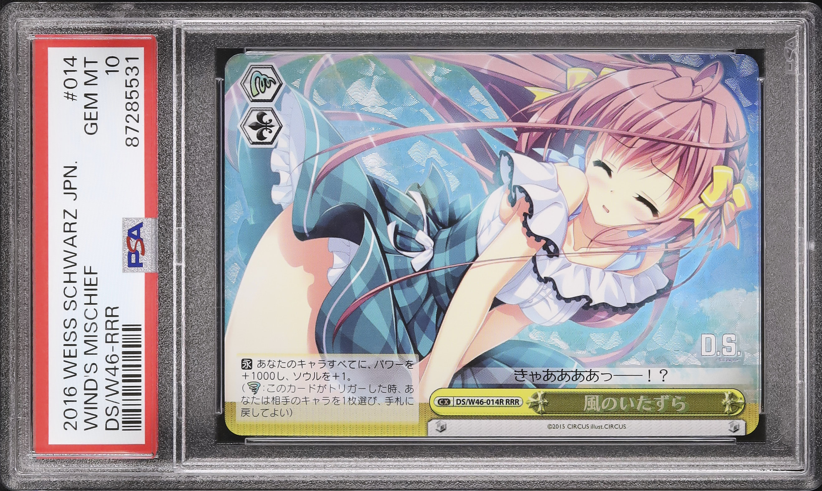 2016 風のいたずら PSA 10 - カルドバ