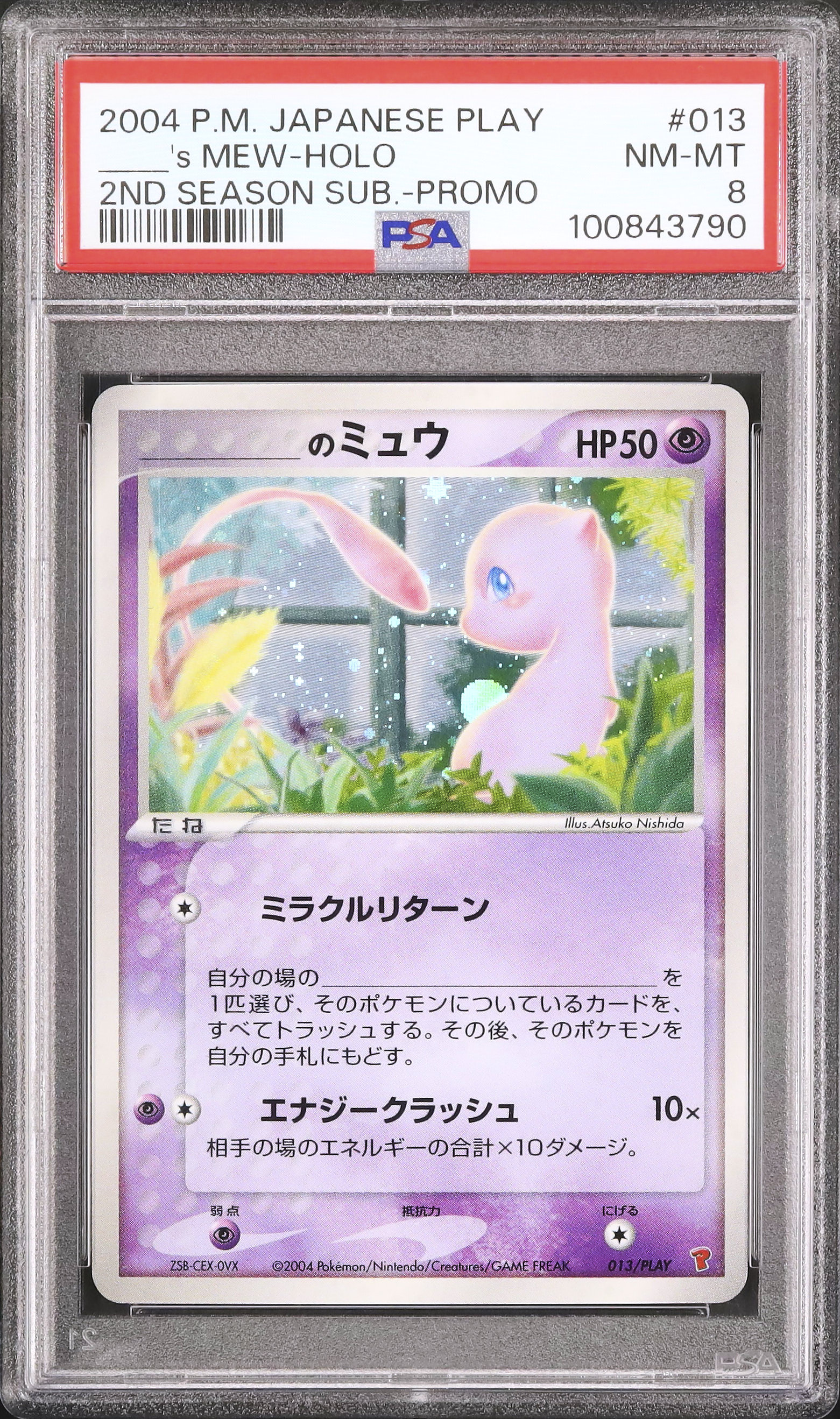 2004 ____のミュウ PSA 8 ホロ - カルドバ