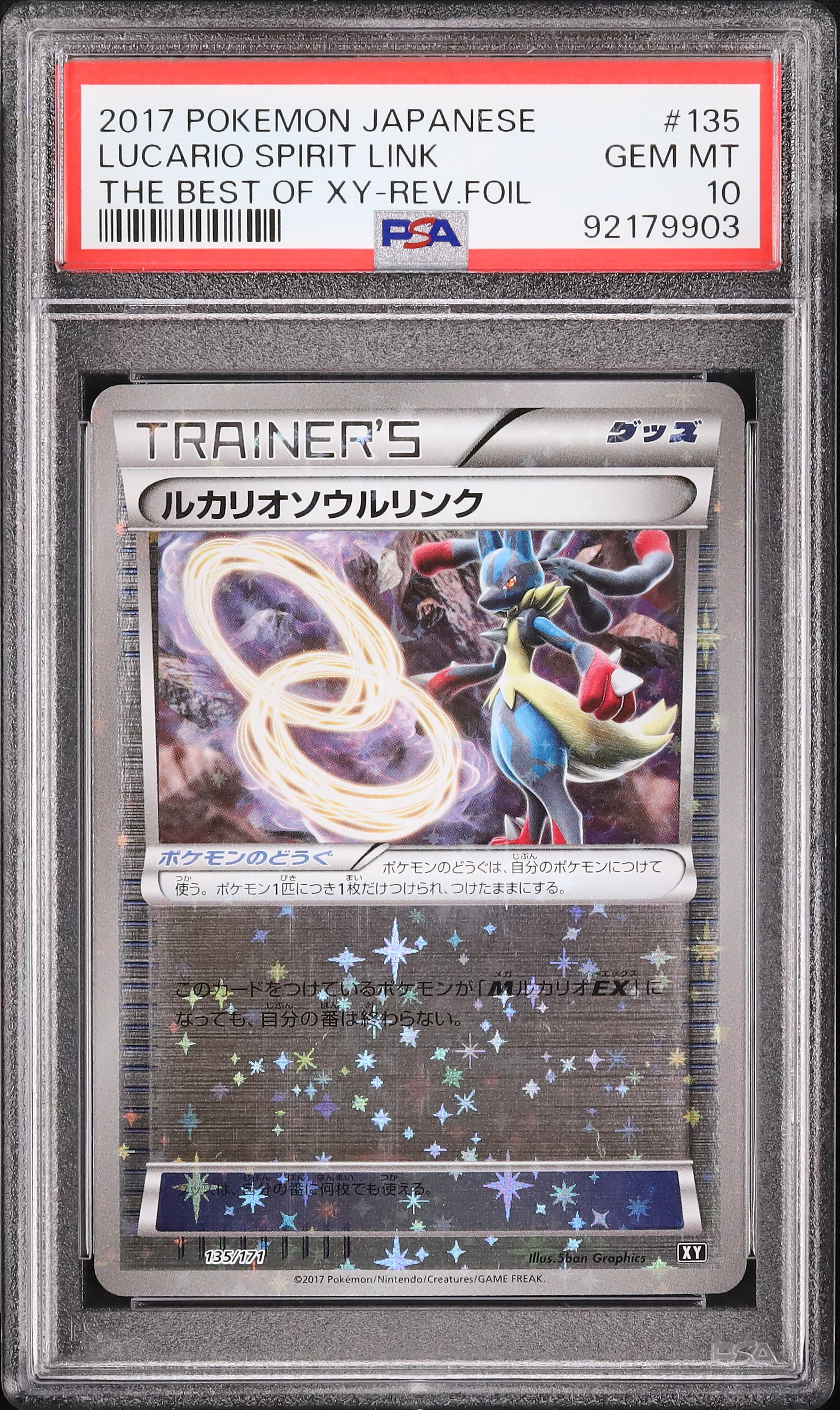 PSA10 ルカリオソウルリンク ベストオブXY 135/171 ポケカ PSA10 ルカリオソウルリンク ベストオブXY 135/171 2025年最新