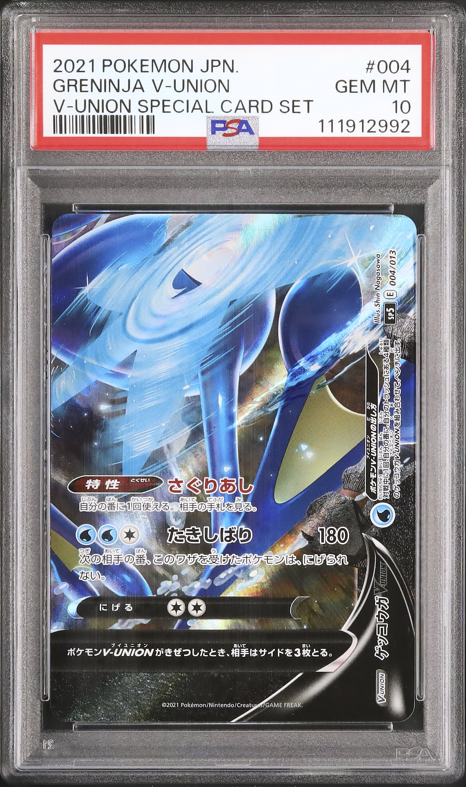 2021 ゲッコウガV-UNION PSA 10 右下 - カルドバ