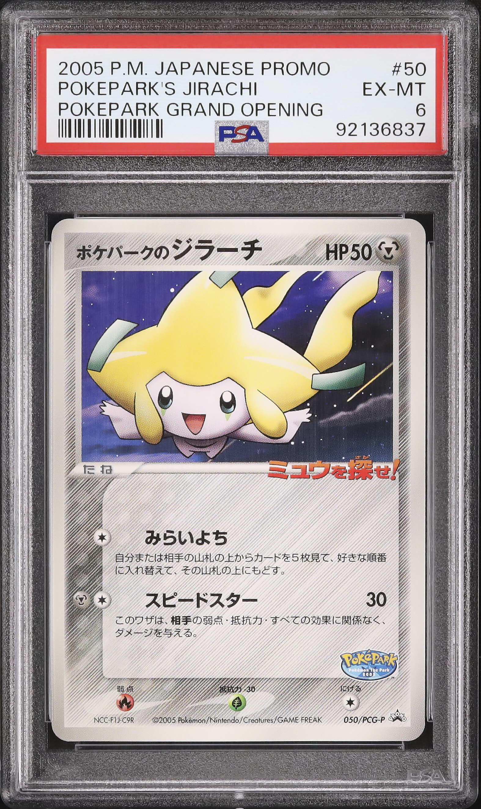 2005 Pokepark's Jirachi PSA 6 