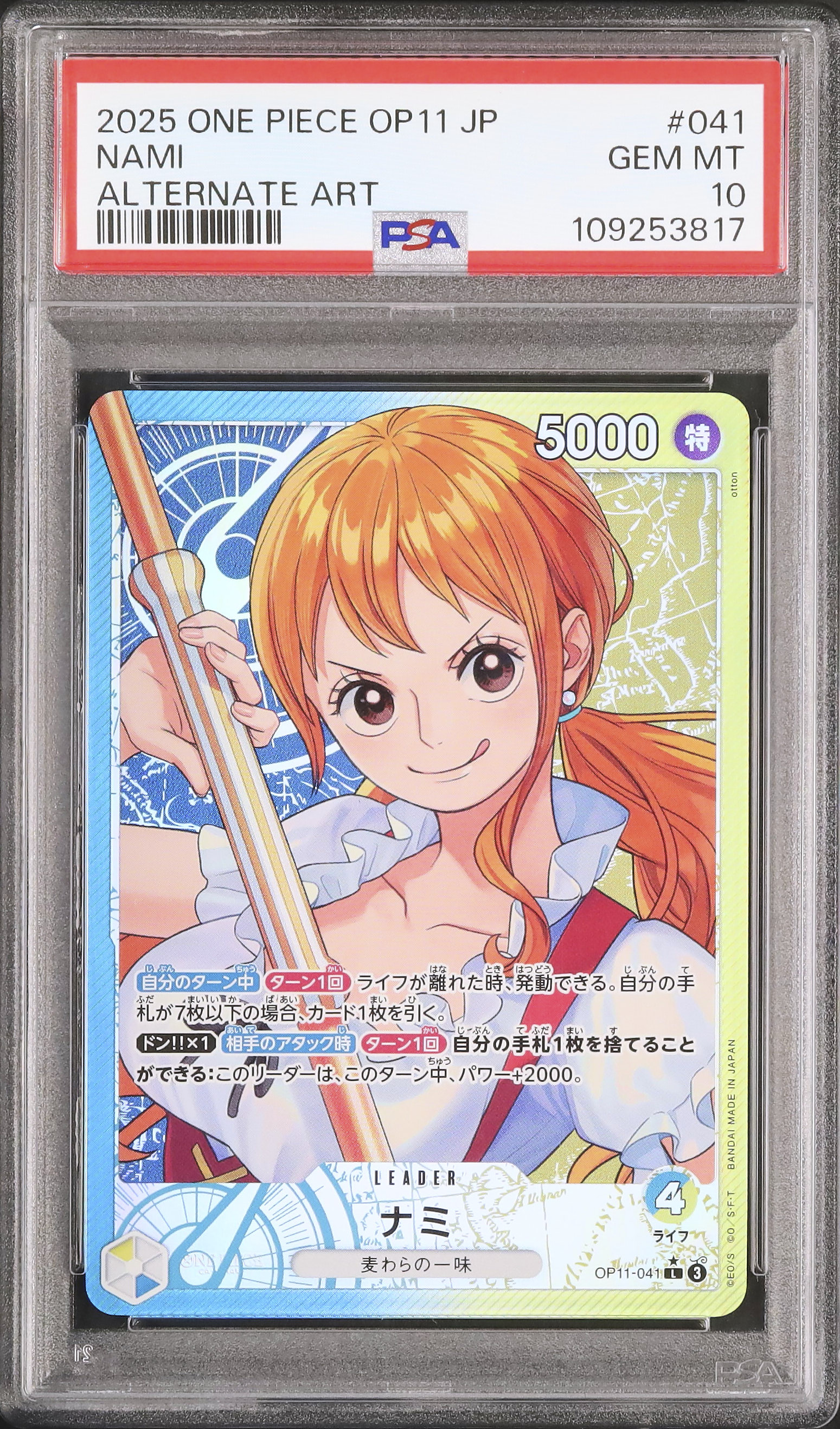 O-Nami 配布　絵違い　未開封 状態B〕ナミ(未開封/ASIAロゴ有/illust:BISAI)【P】{P-112}