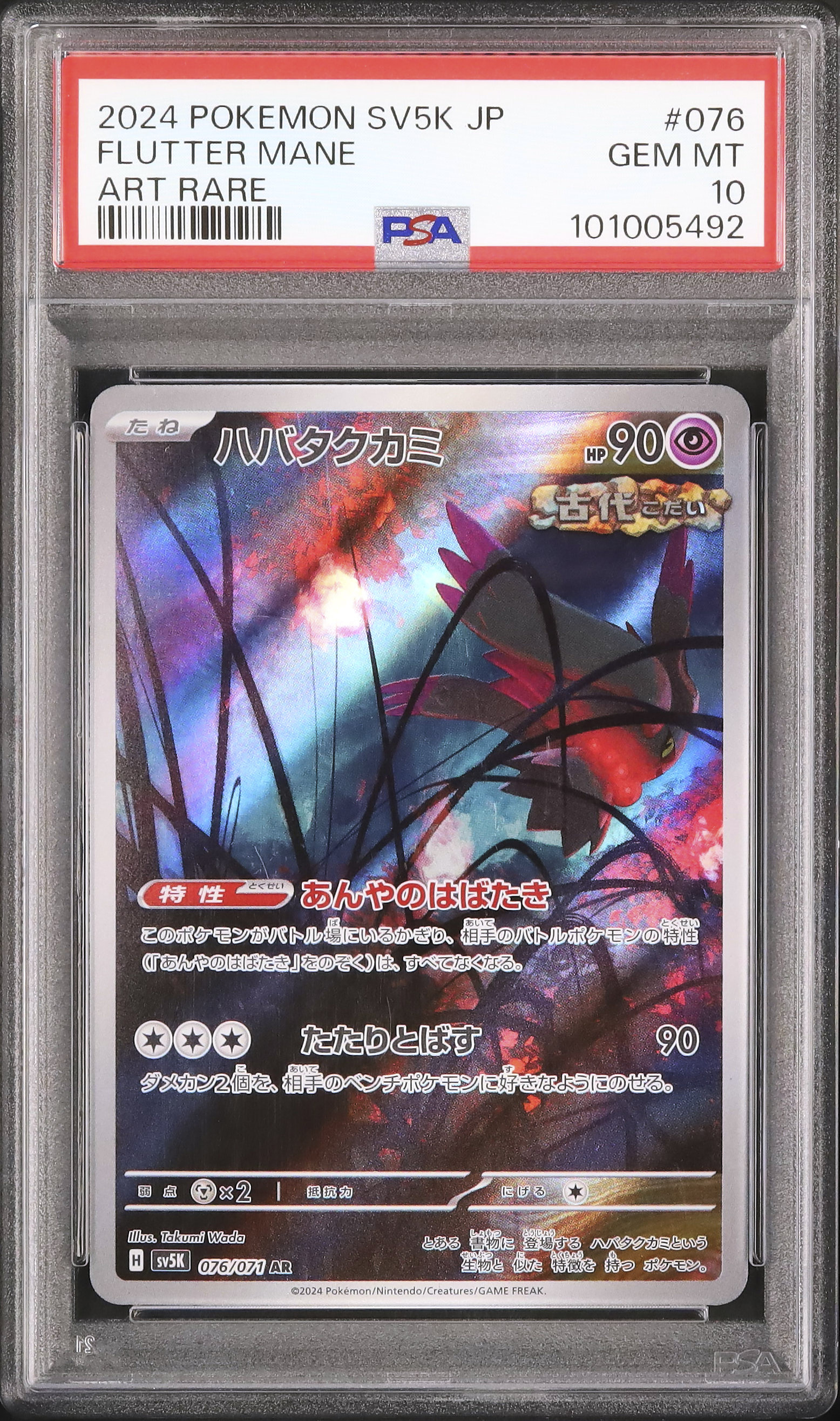 2024 Flutter Mane PSA 10 - Cardova Japan