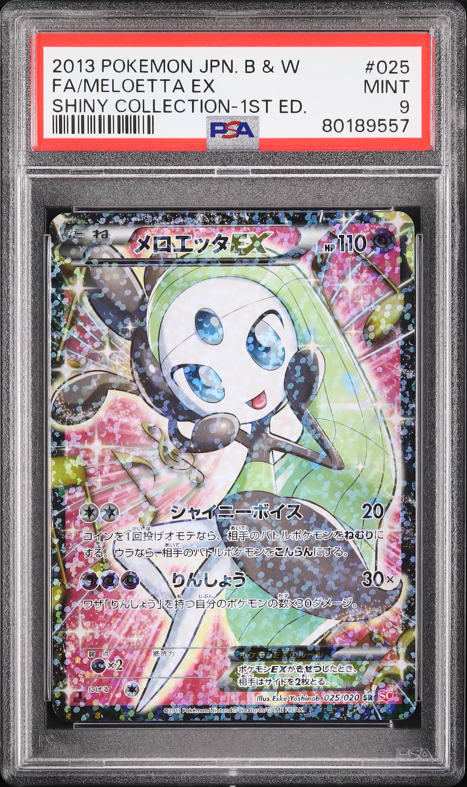 メロエッタEX PSA9 シャイニーコレクション SR 025/020 sc