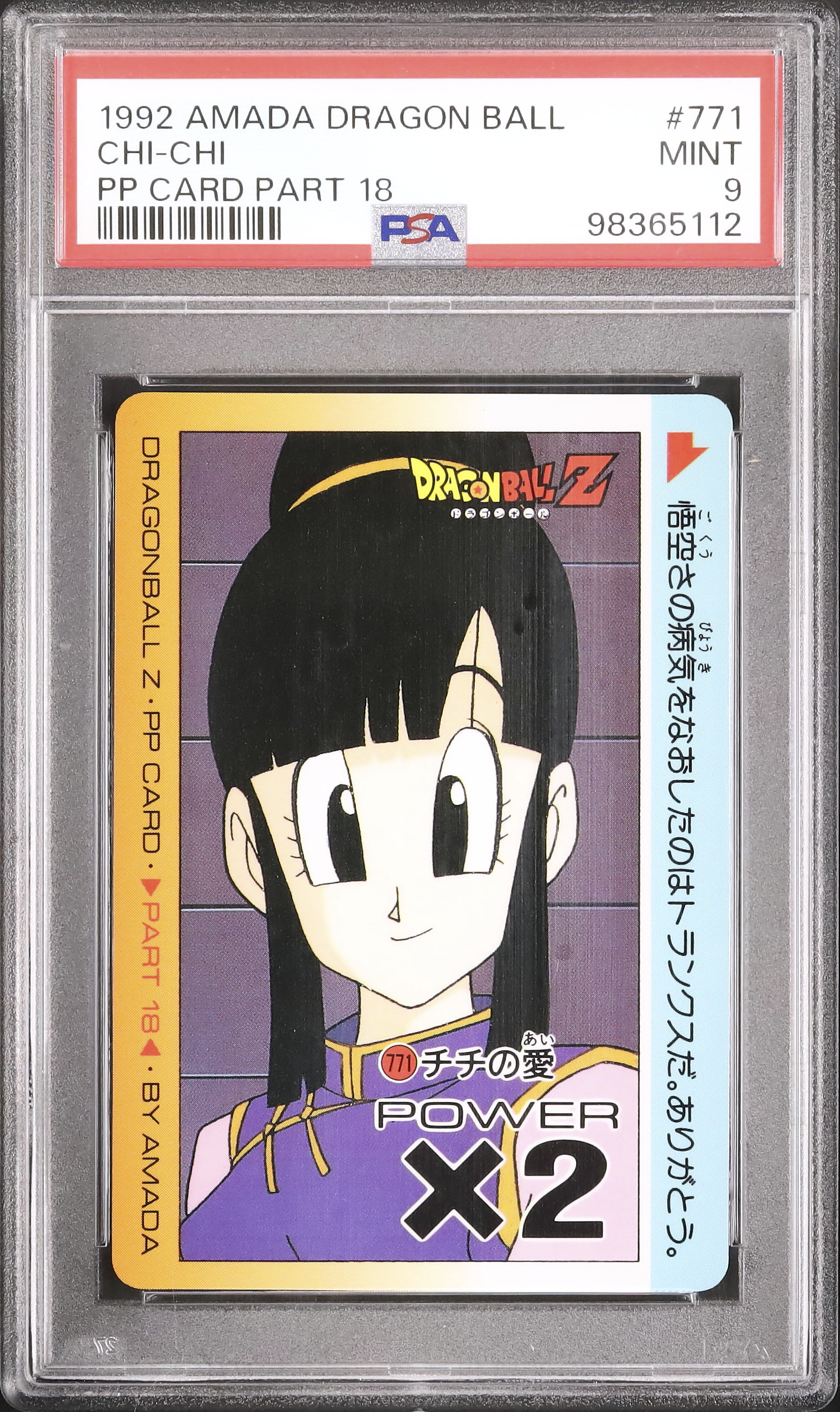 1992 チチ PSA 9 - カルドバ