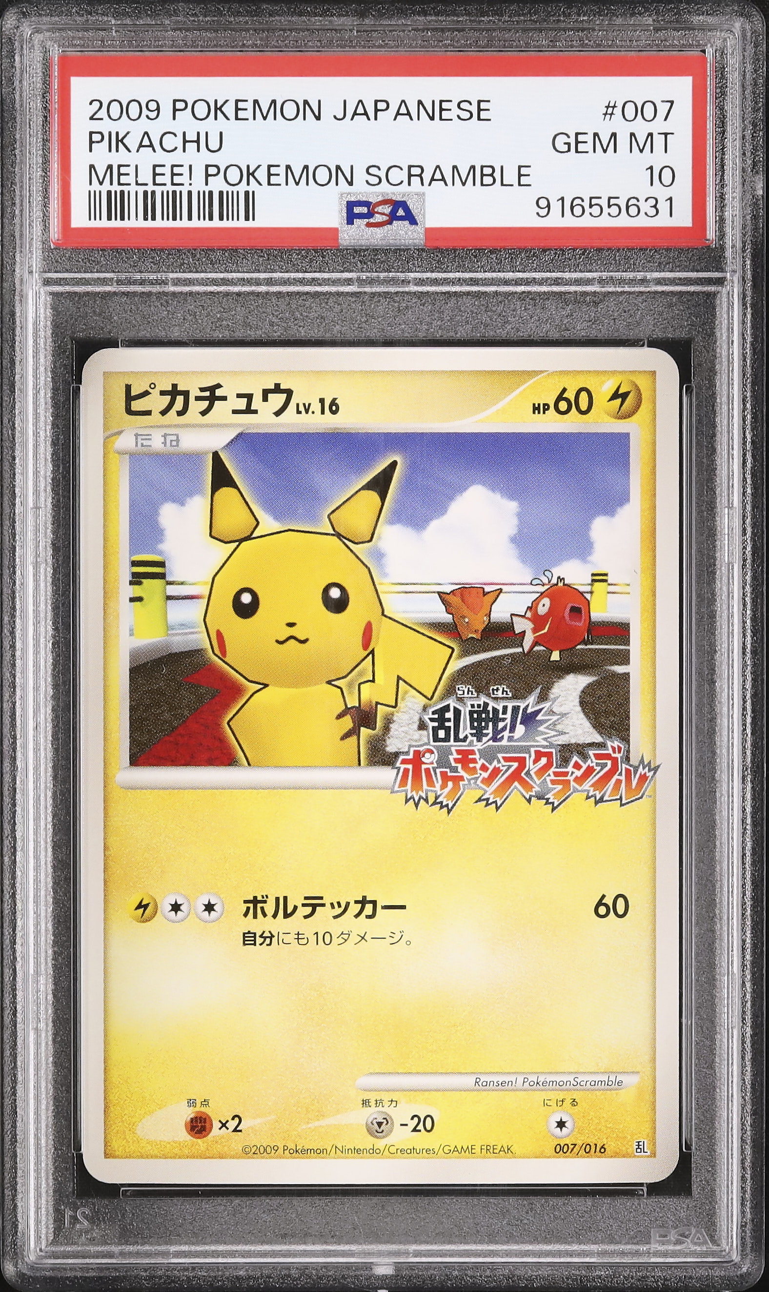 ポケモンカードゲーム ピカチュウ 乱戦ポケモンスクランブル プロモ