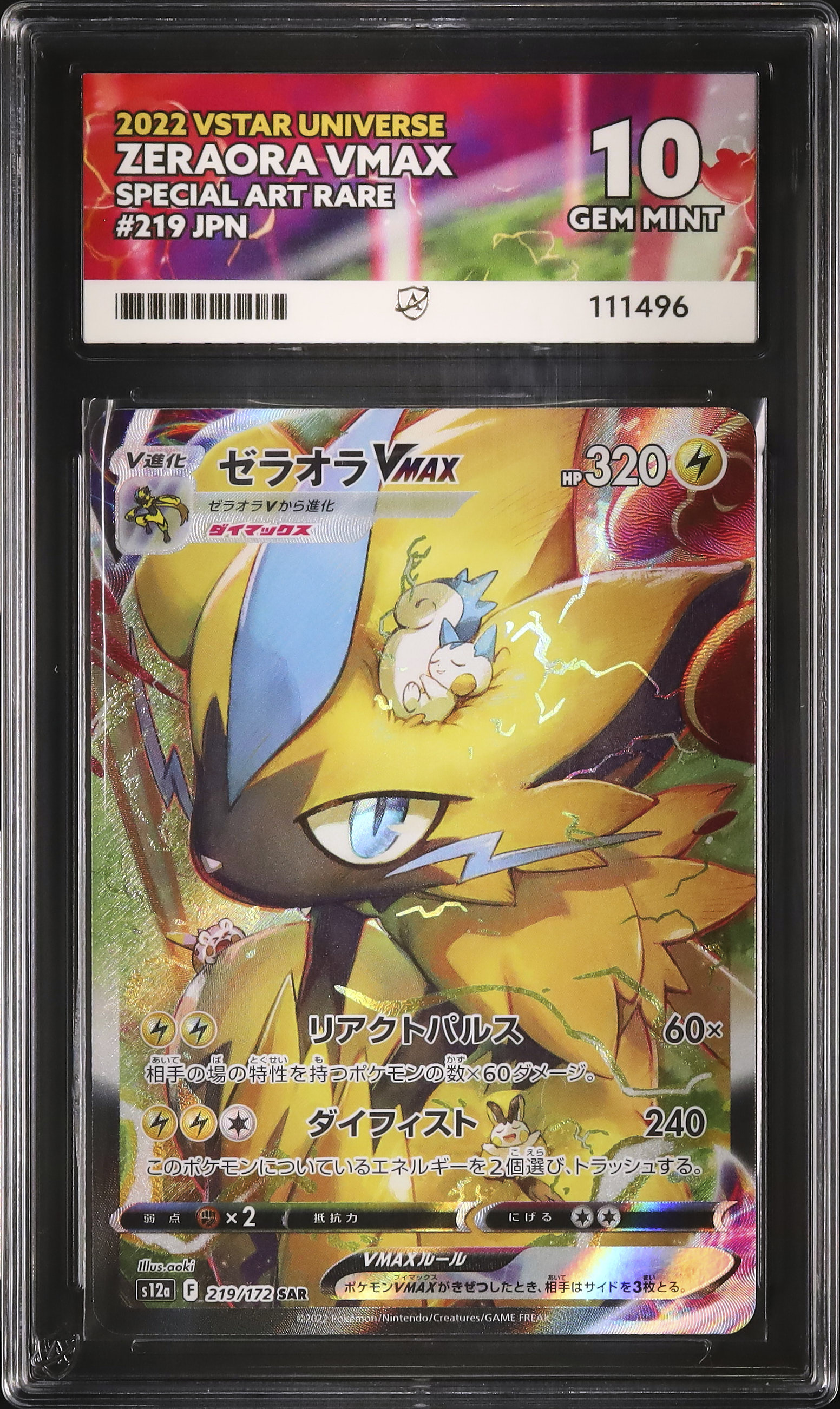 ゼラオラVSTAR ポケモンカード ゼラオラ vmax vstar sar 各5枚 計10枚