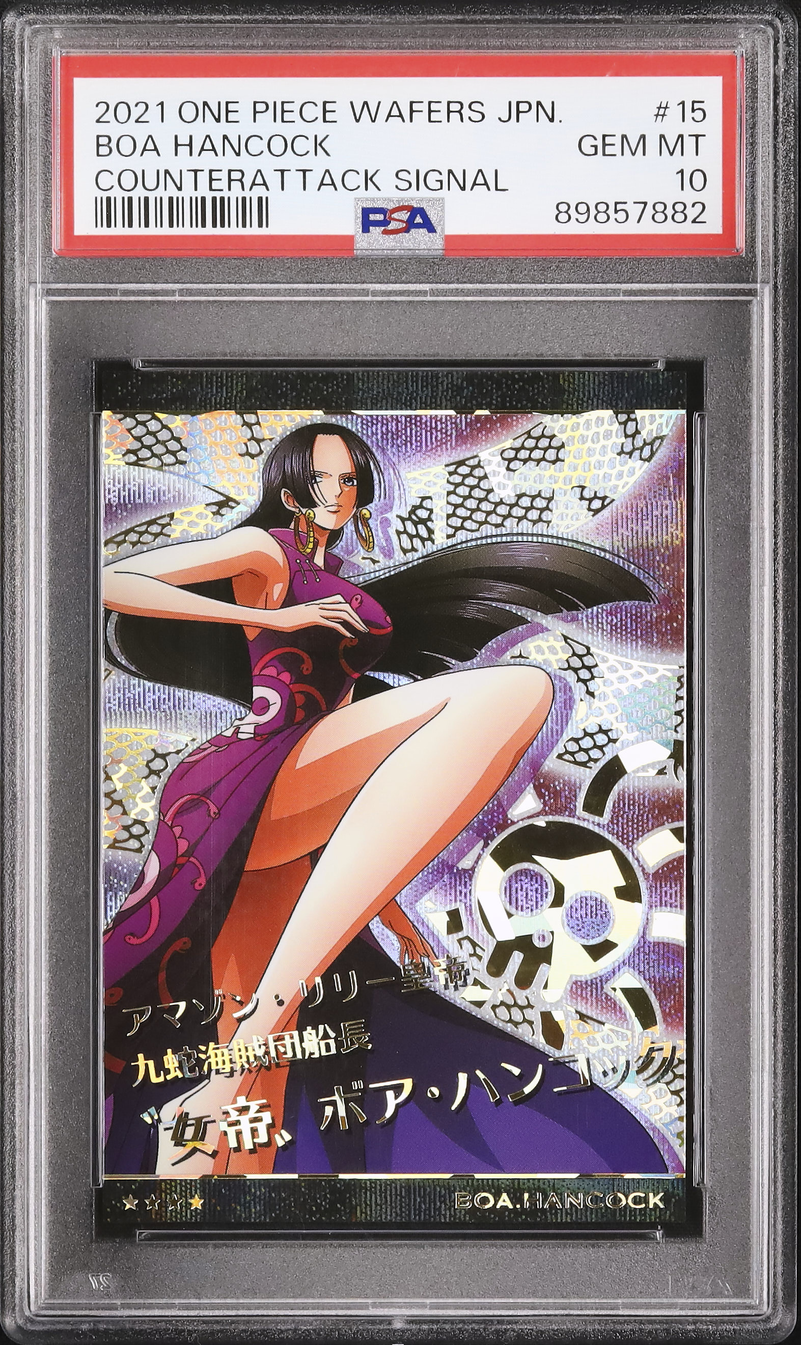 【PSA10】ワンピース　ウエハースカード　ハンコック PSA10】ワンピース ウエハースカード ハンコック 【公式通販】