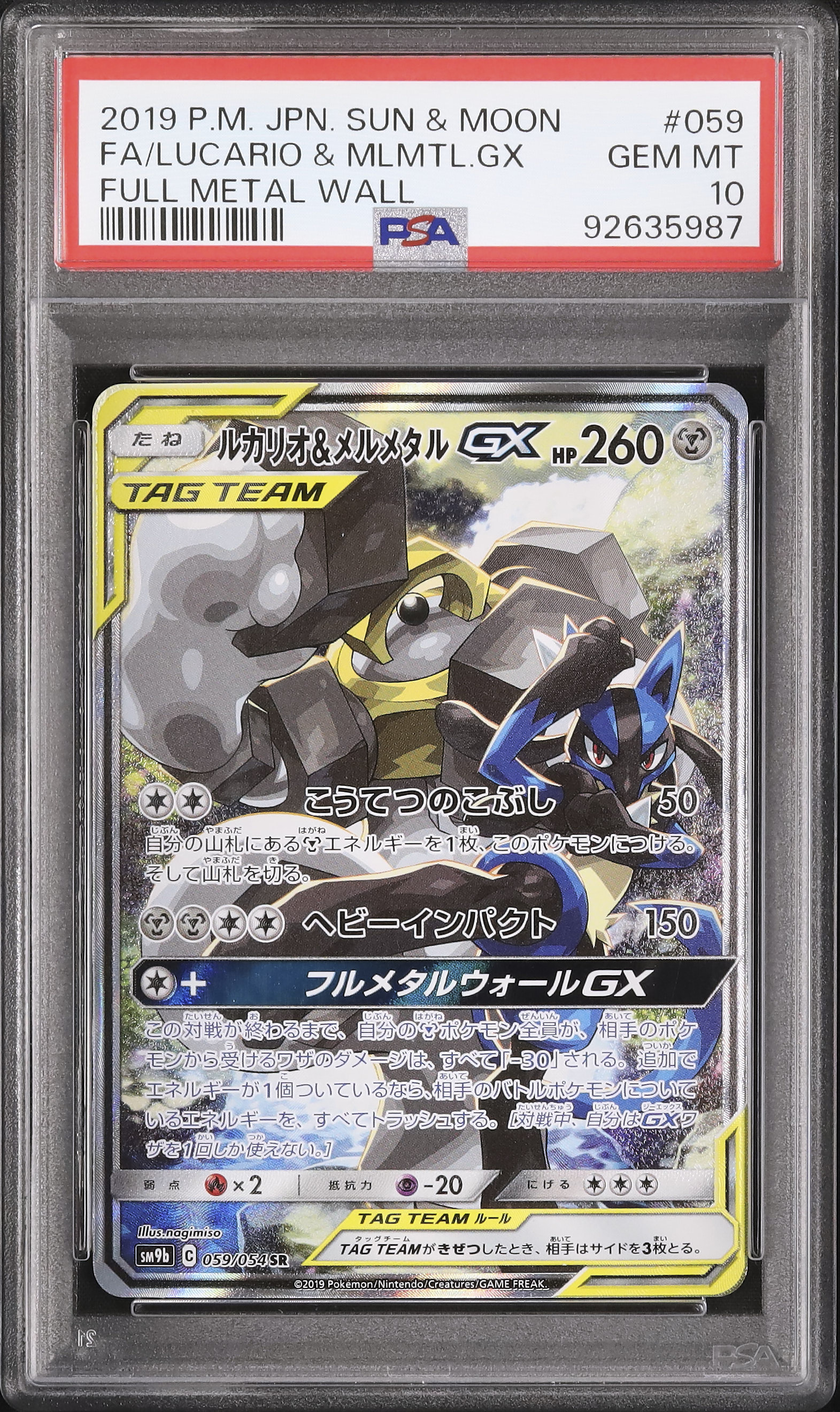 PSA10 ルカリオ&メルメタル RR 2連番 ルカリオ＆メルメタルGX SR スペシャルアート psa10 psa鑑定