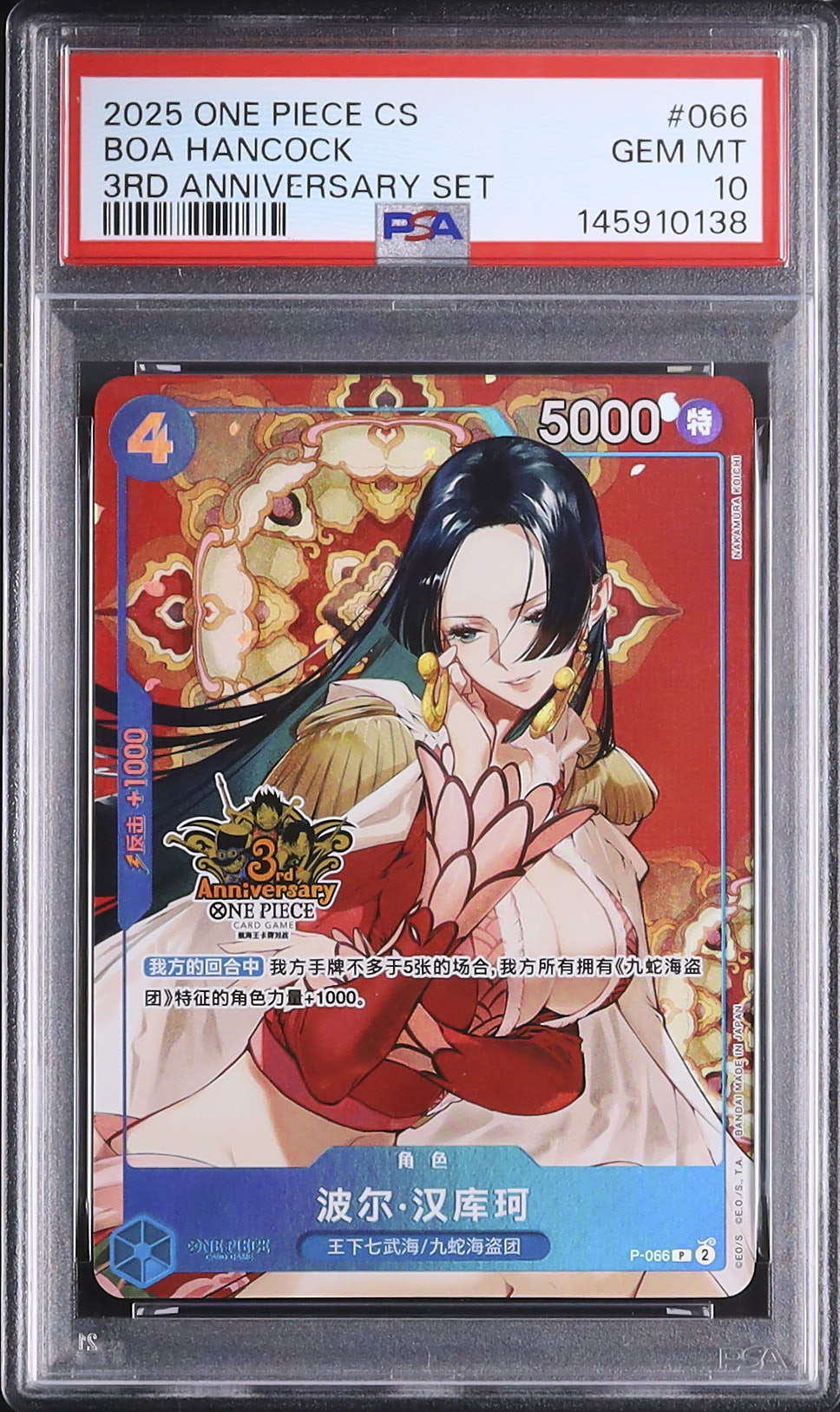 2025 ボア・ハンコック PSA 10 - カルドバ