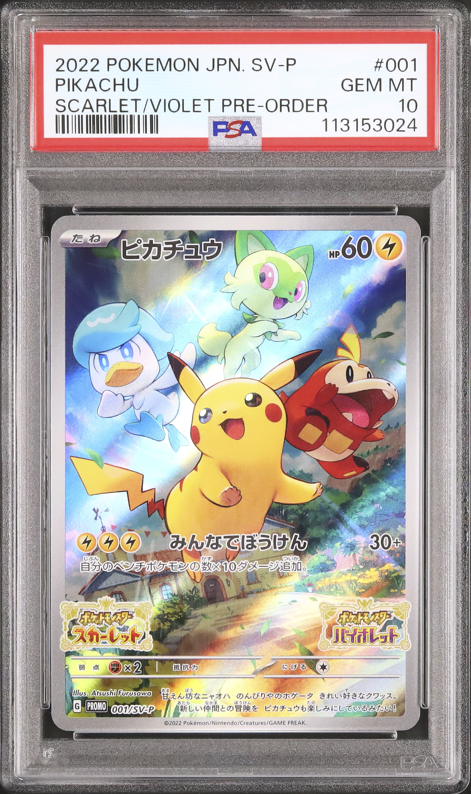 2022年 ピカチュウ PSA 10 スカーレット・バイオレット 💎PSA 10 GEM MINT 2022 Pokemon Japanese SV Promo PIKACHU