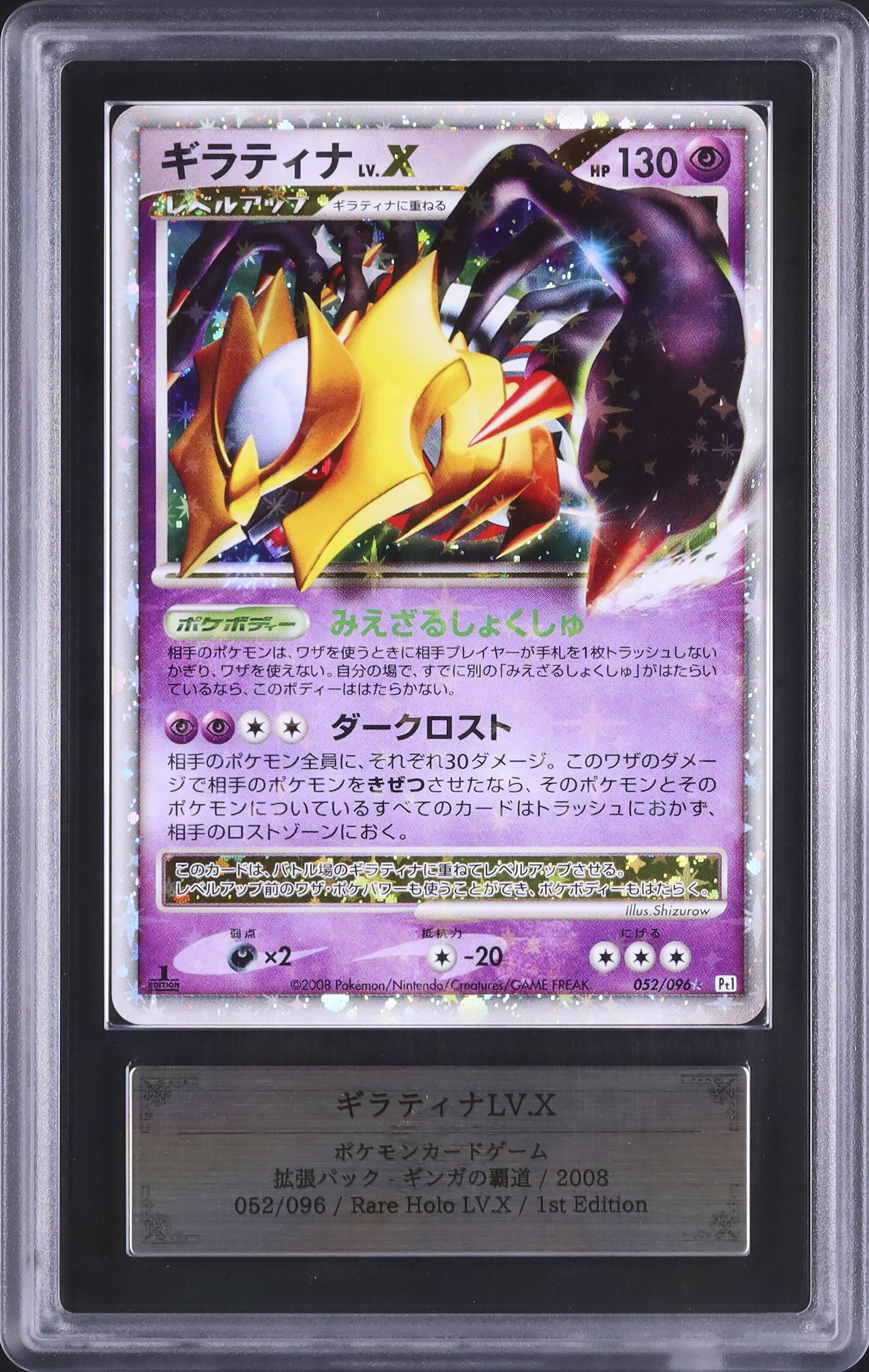 2008 ギラティナLV.X ARS 10 ホロ 1st エディション - カルドバ