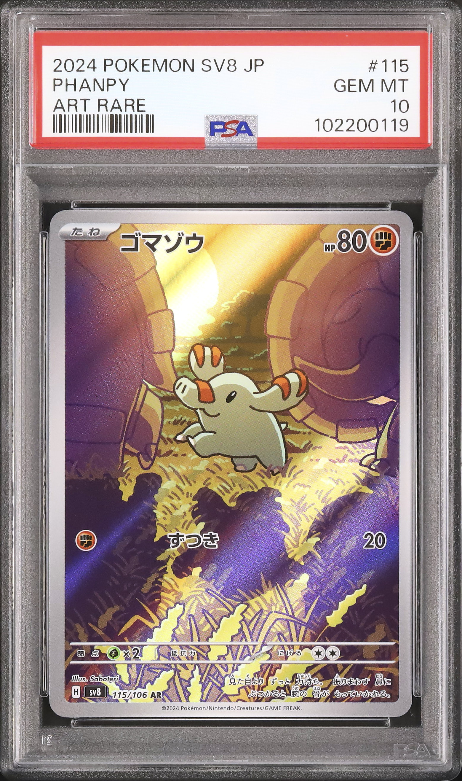ゴマゾウ PSA10 2024 ゴマゾウ PSA 10 - カルドバ