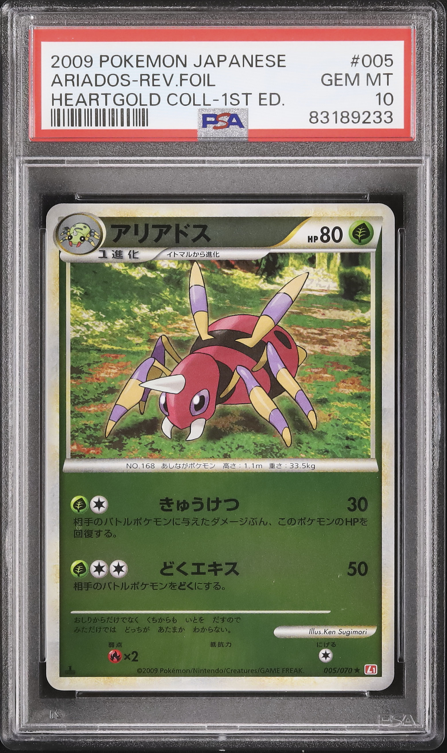 2009 アリアドス PSA 10 1st エディション ミラー - カルドバ