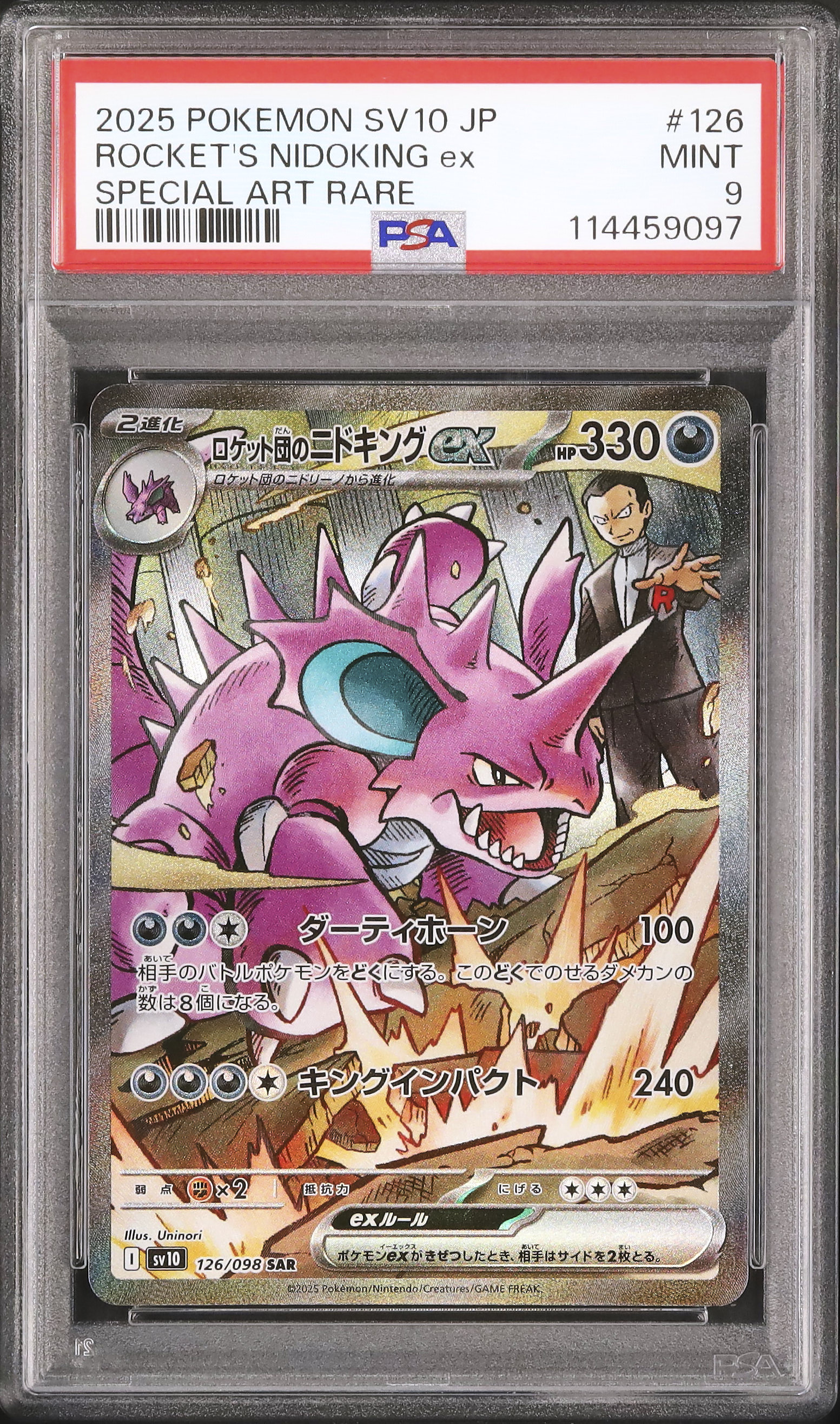 2025 Rocket's Nidoking ex PSA 9 - カルドバ