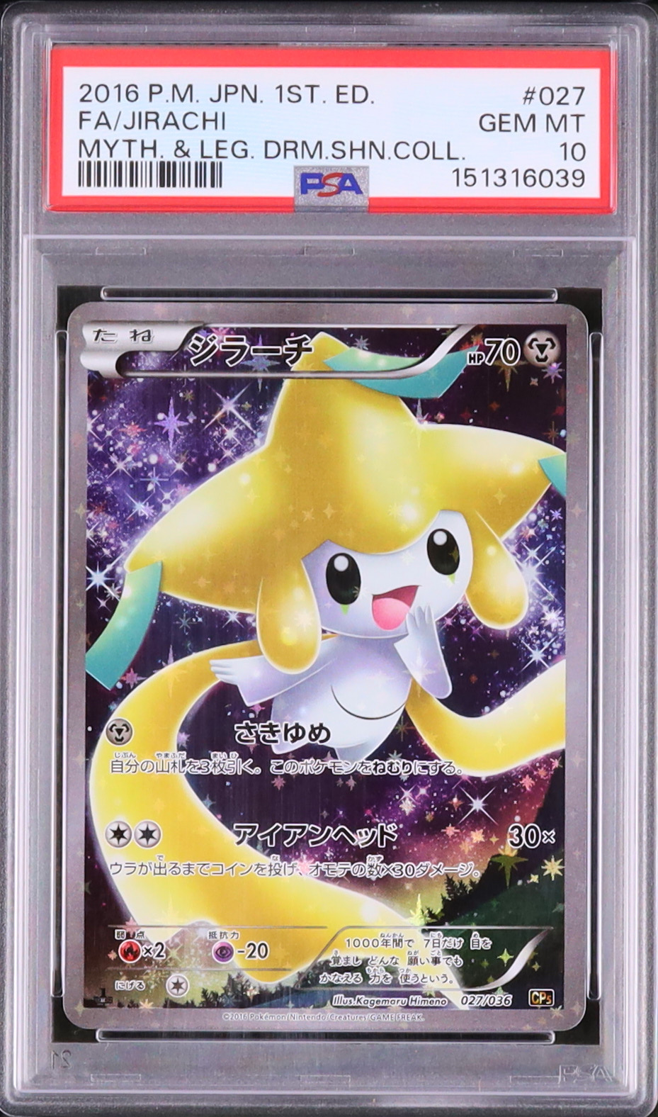 ジラーチホロカード 026/036 PSA 10 2016年 2016 ジラーチ PSA 10 フルアート 1st エディション - カルドバ