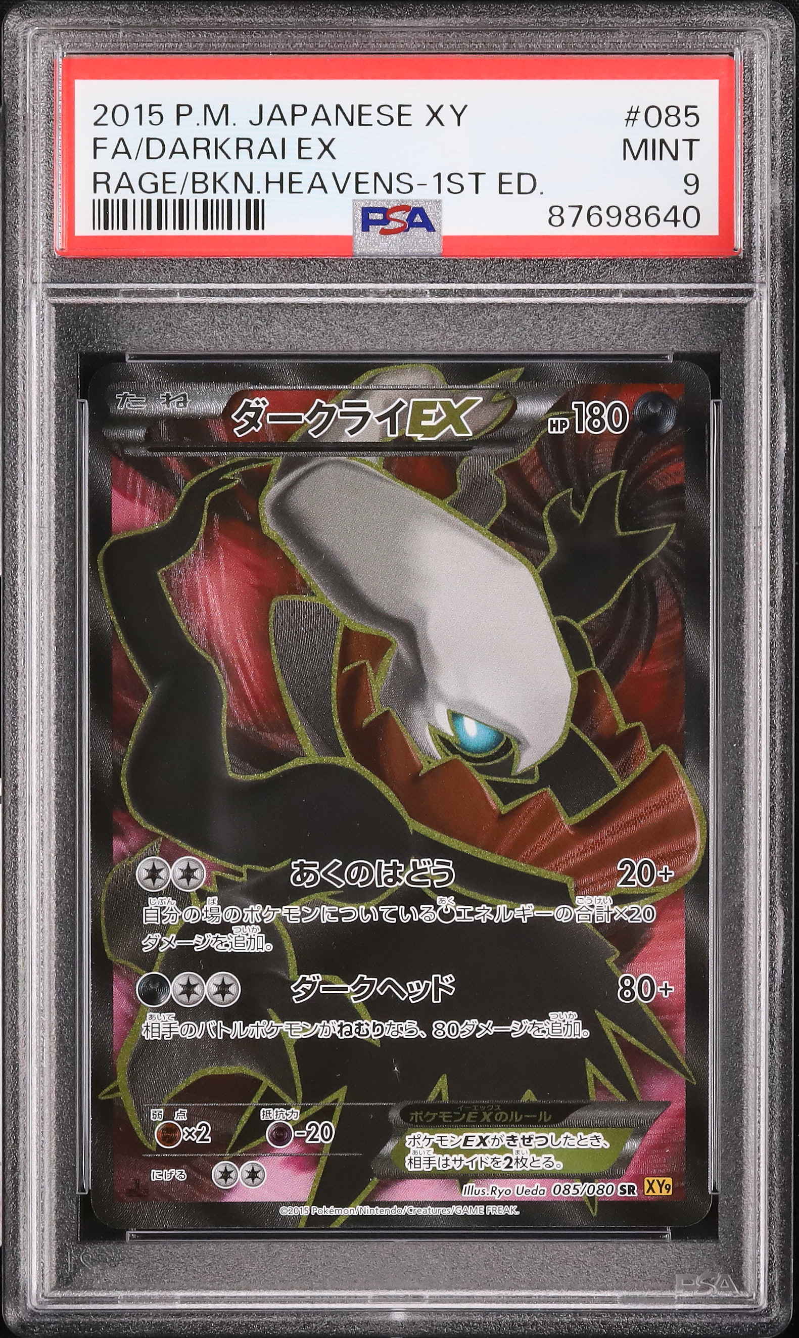 【PSA9】ダークライ 月光の追跡 1st ed PSA9】ダークライ 月光の追跡 1st ed PSA9】ダークライ 月光の