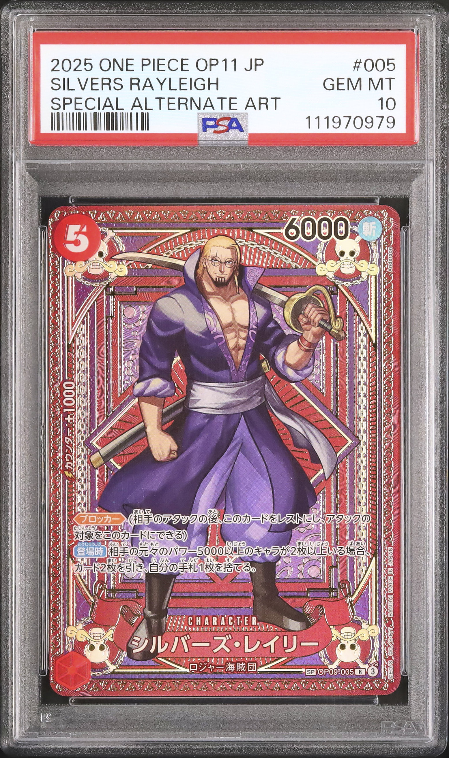 PSA10 2025 ONE PIECE OP11 JP ギア2