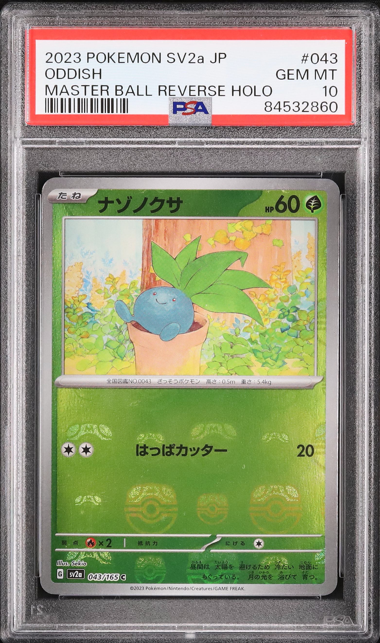 【PSA10】ナゾノクサ ポケモンカードe マクドナルドプロモ 002/018 PSA10】ナゾノクサ [eM 002/018](マクドナルドオリジナル「ミニマム