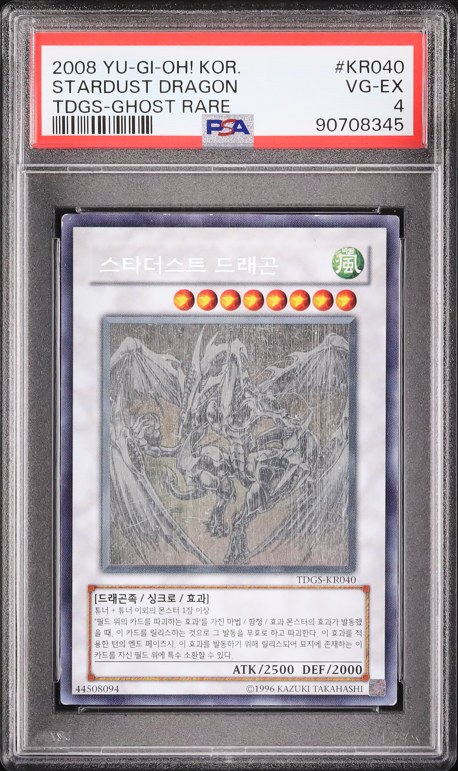 2008 Stardust Dragon PSA 4 - カルドバ