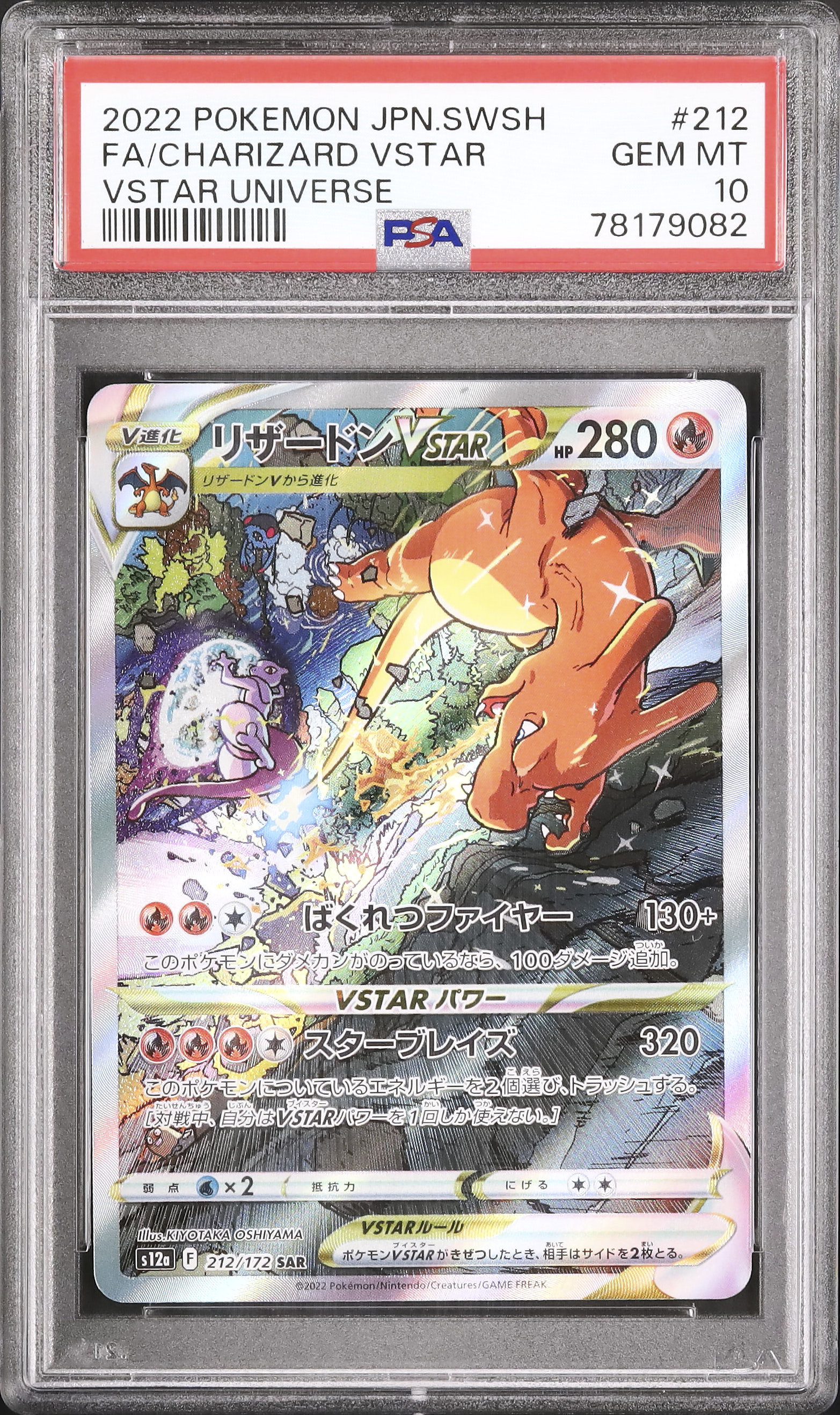 2022 ポケモンカード リザードン VSTAR #212 PSA 10