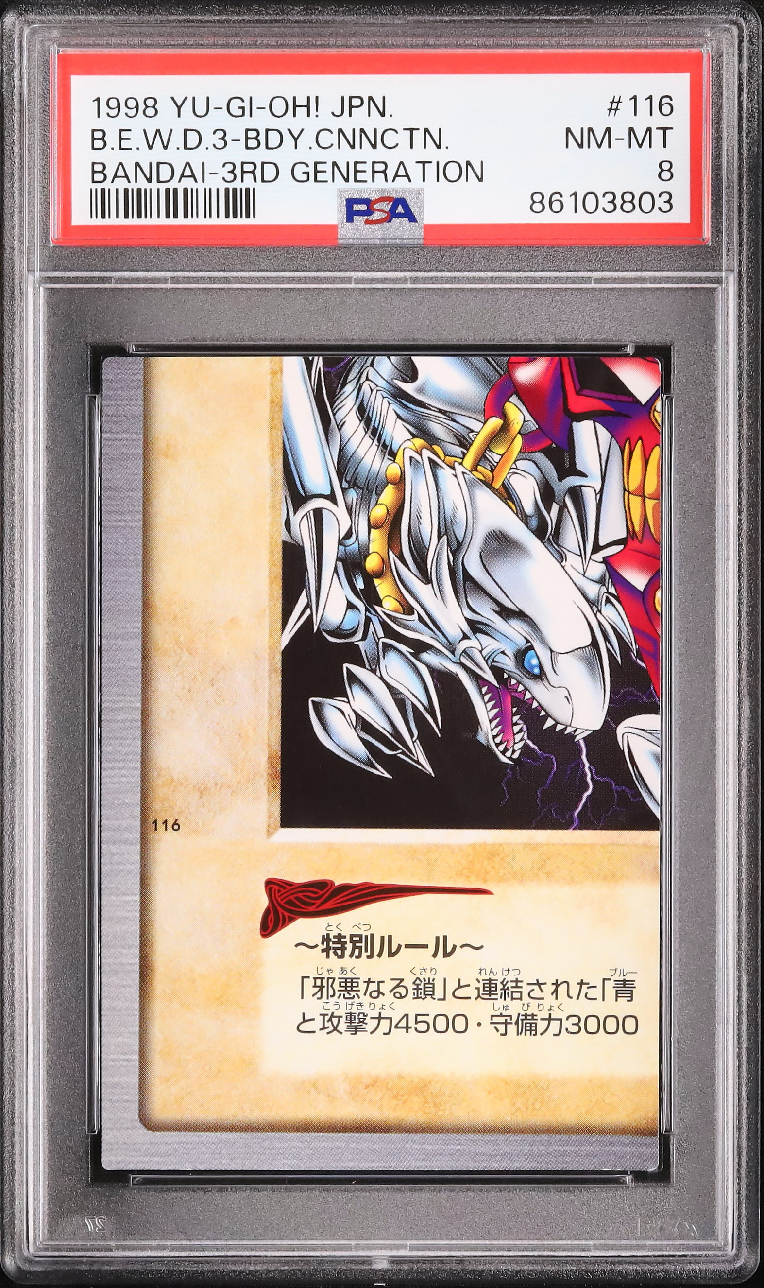 遊戯王 PSA8 青眼の白龍 バンダイ 1998 青眼の白龍 3体連結 PSA 8 - カルドバ