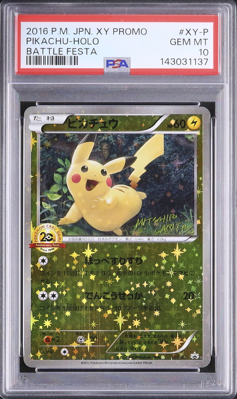 2016 ピカチュウ PSA 10 ホロ - カルドバ