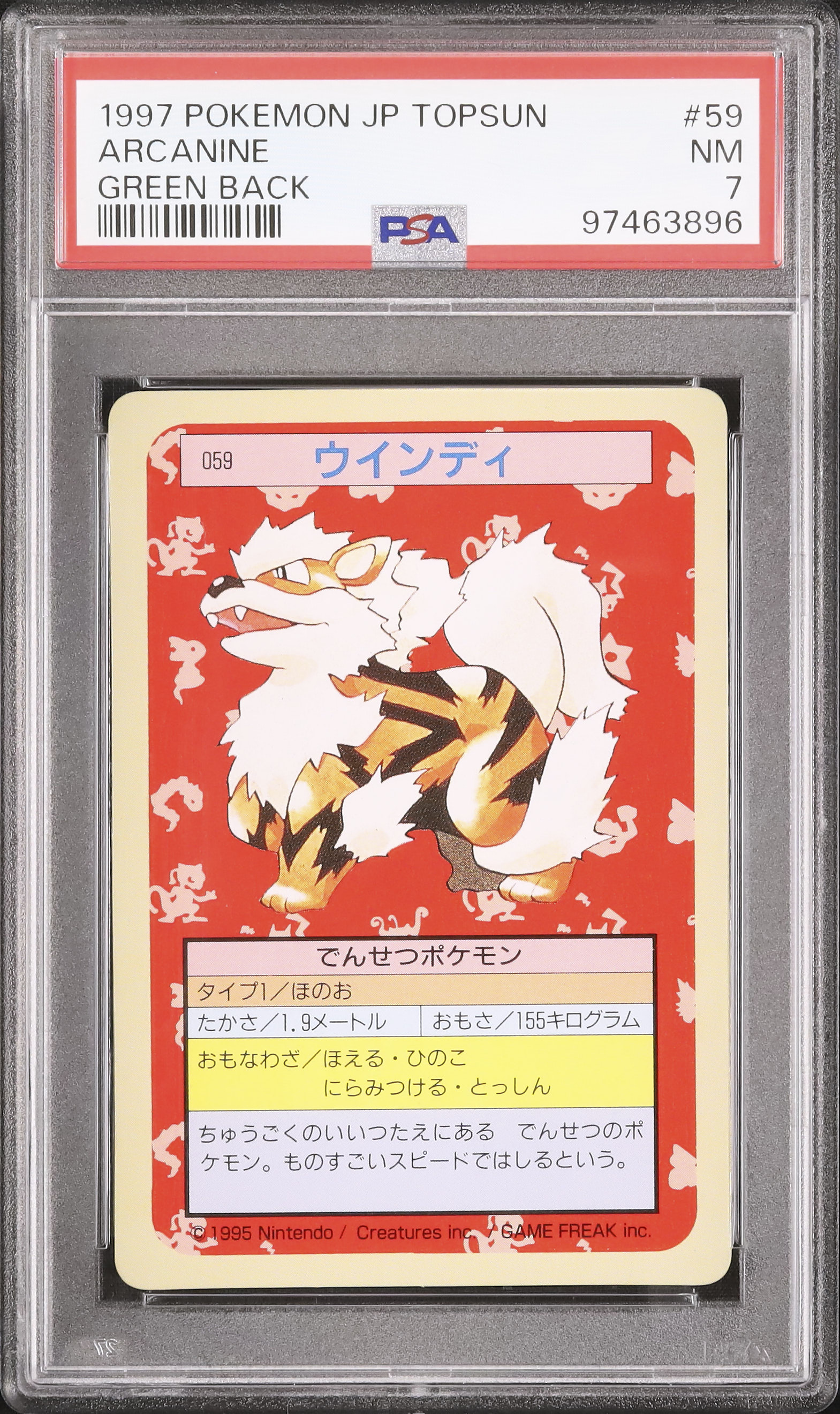 ウインディ トップサン 裏面 緑 グリーンバック PSA 9 ウインディ トップサン 裏面 緑 グリーンバック PSA 9 トップサン