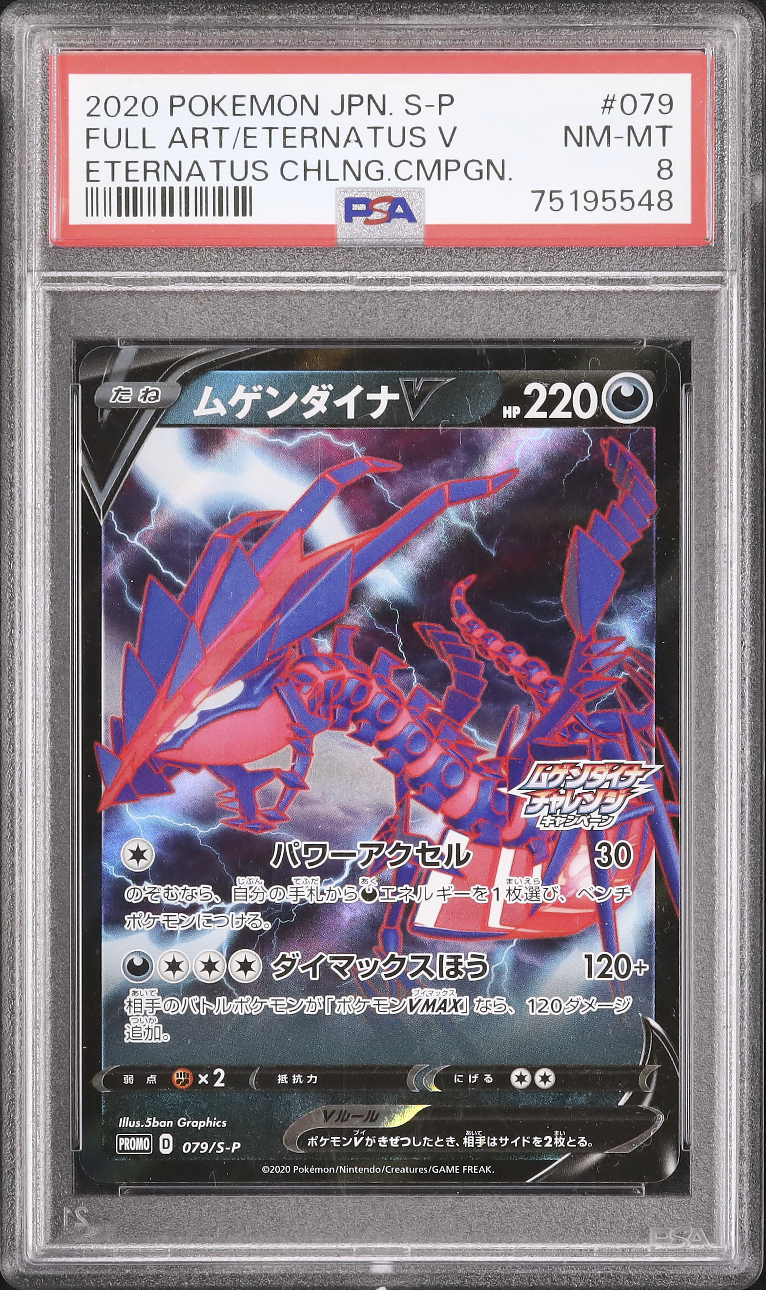 2020 ムゲンダイナV PSA 8 フルアート - カルドバ