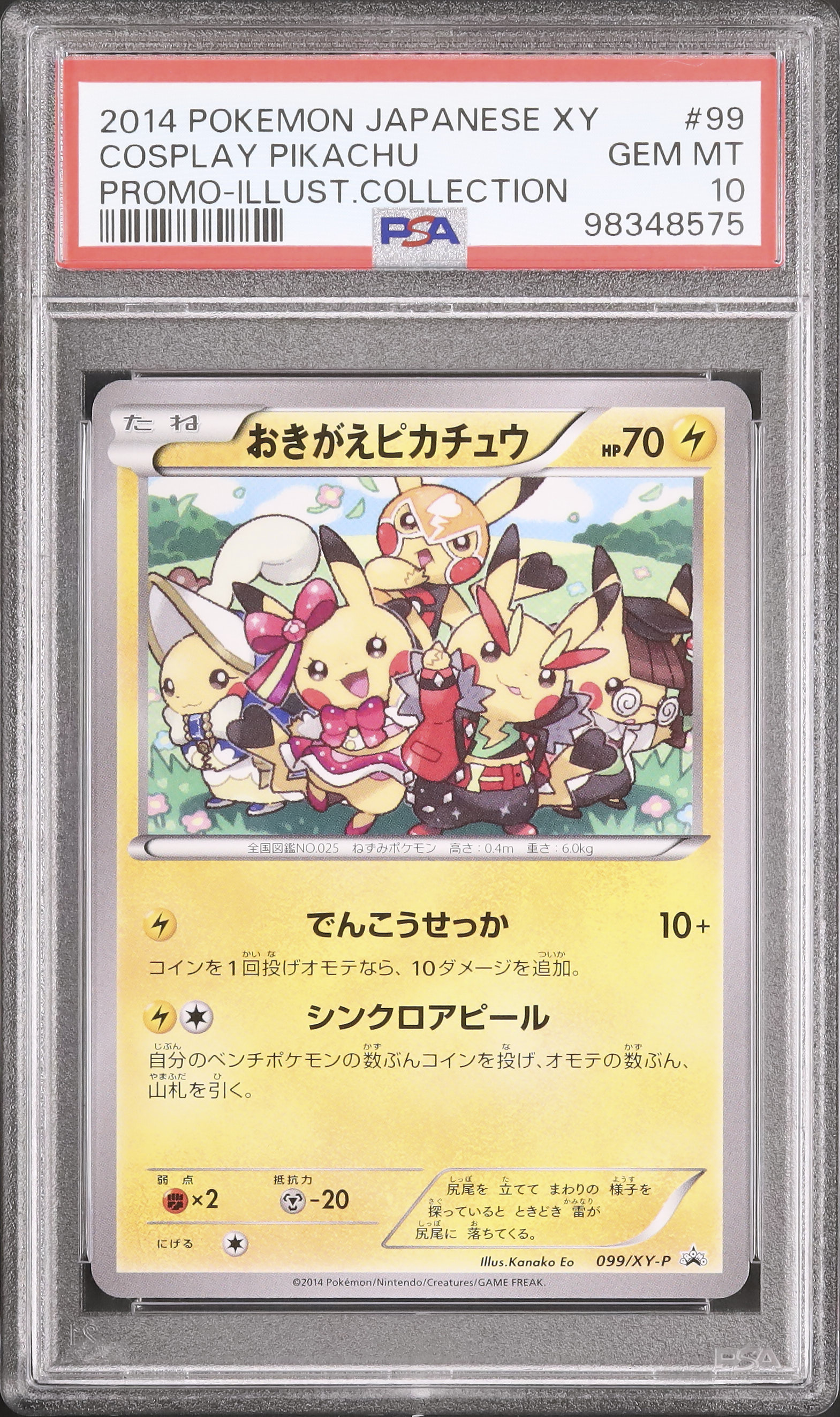 ポケモンカードゲーム 2014 おきがえピカチュウ　PSA10 2014 おきがえピカチュウ PSA 10 - カルドバ