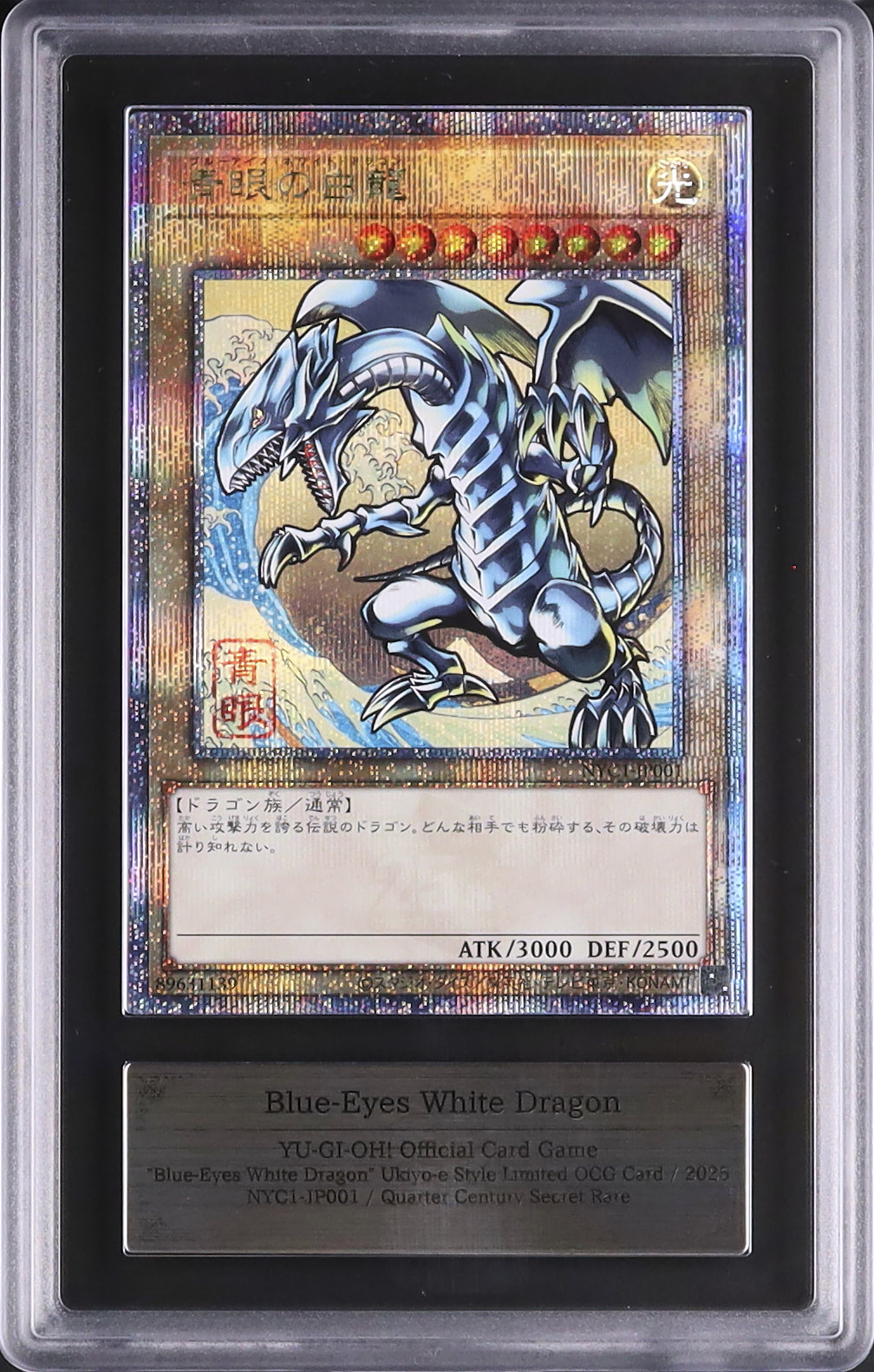 青眼の白龍 クォーターセンチュリーシークレットレア　NYC1 #JP001