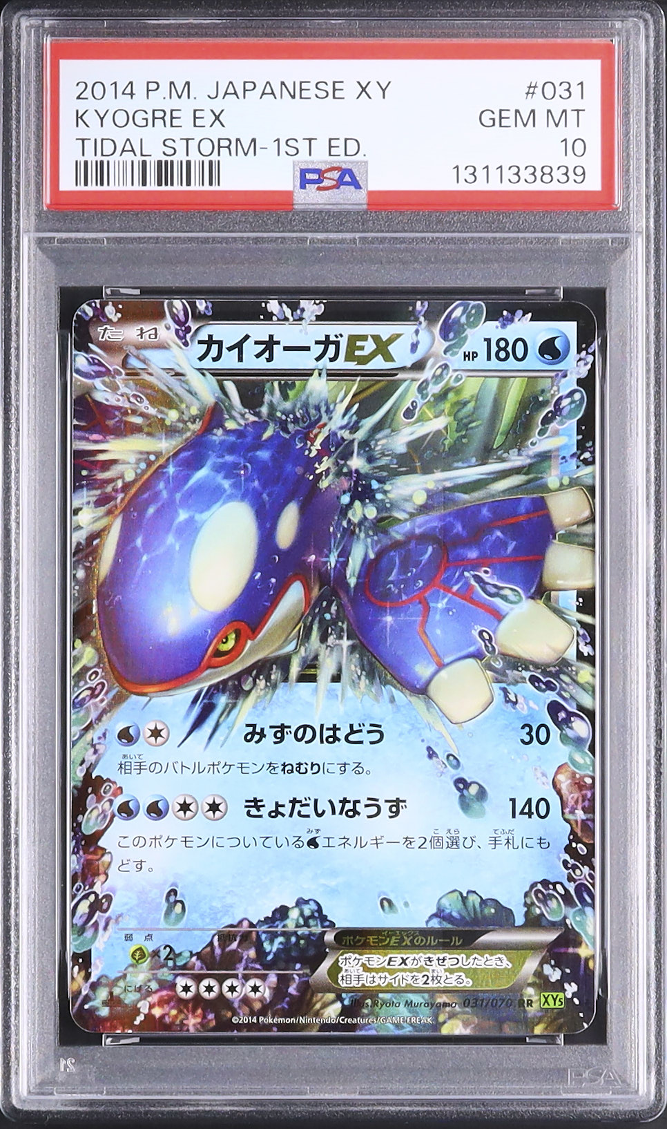 ゲンシカイオーガ EX UR PSA10 1stED PSA10 ゲンシカイオーガEX ur XY7