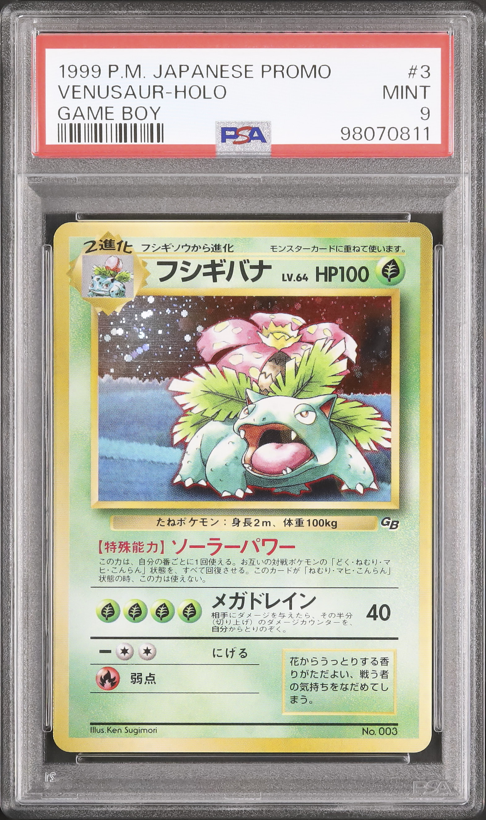 と*ふ様 ポケモンカードダス フシギバナ psa9 緑 PSA9鑑定済〕フシギバナex【SAR】{200/165}