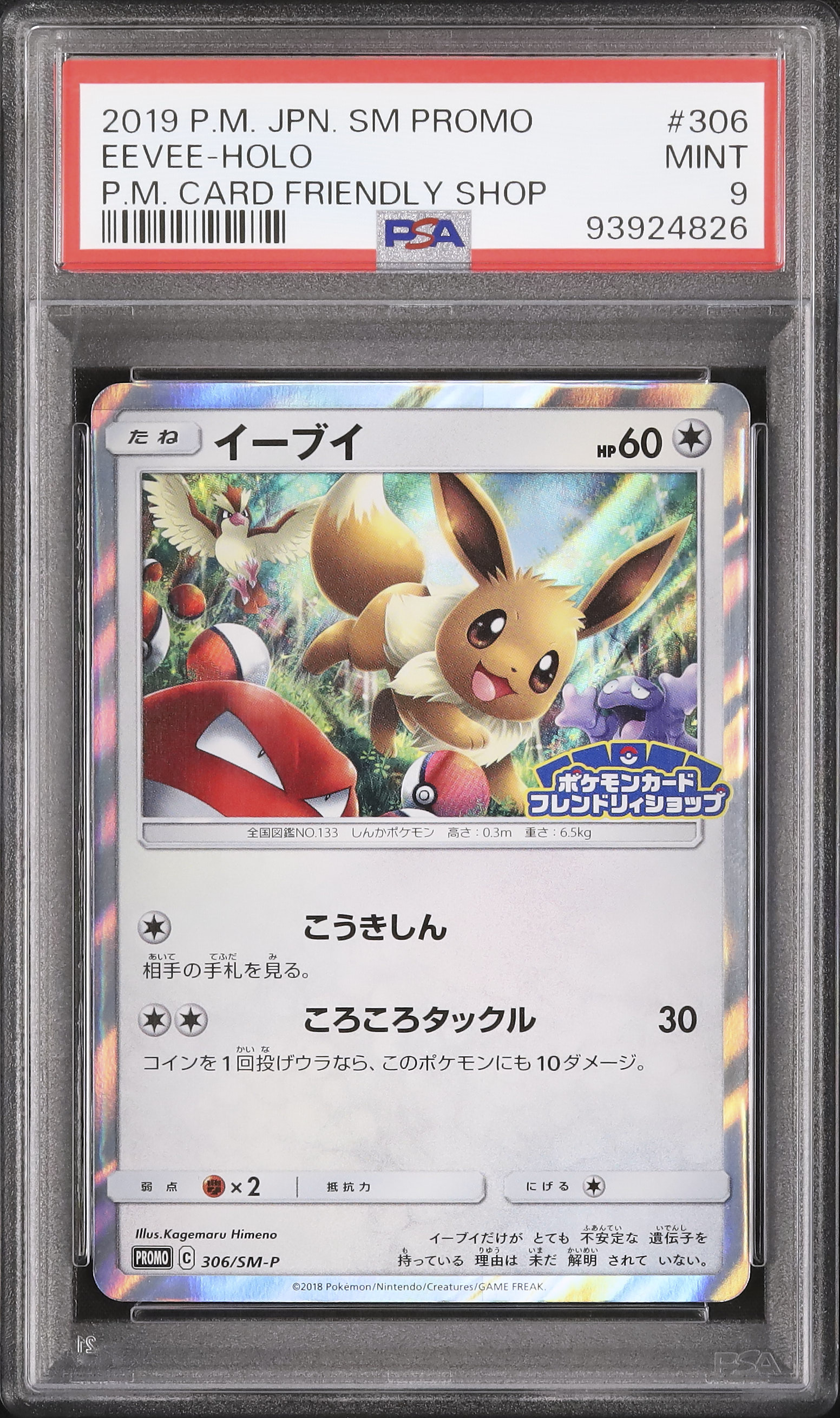 2019 イーブイ PSA 9 ホロ - カルドバ