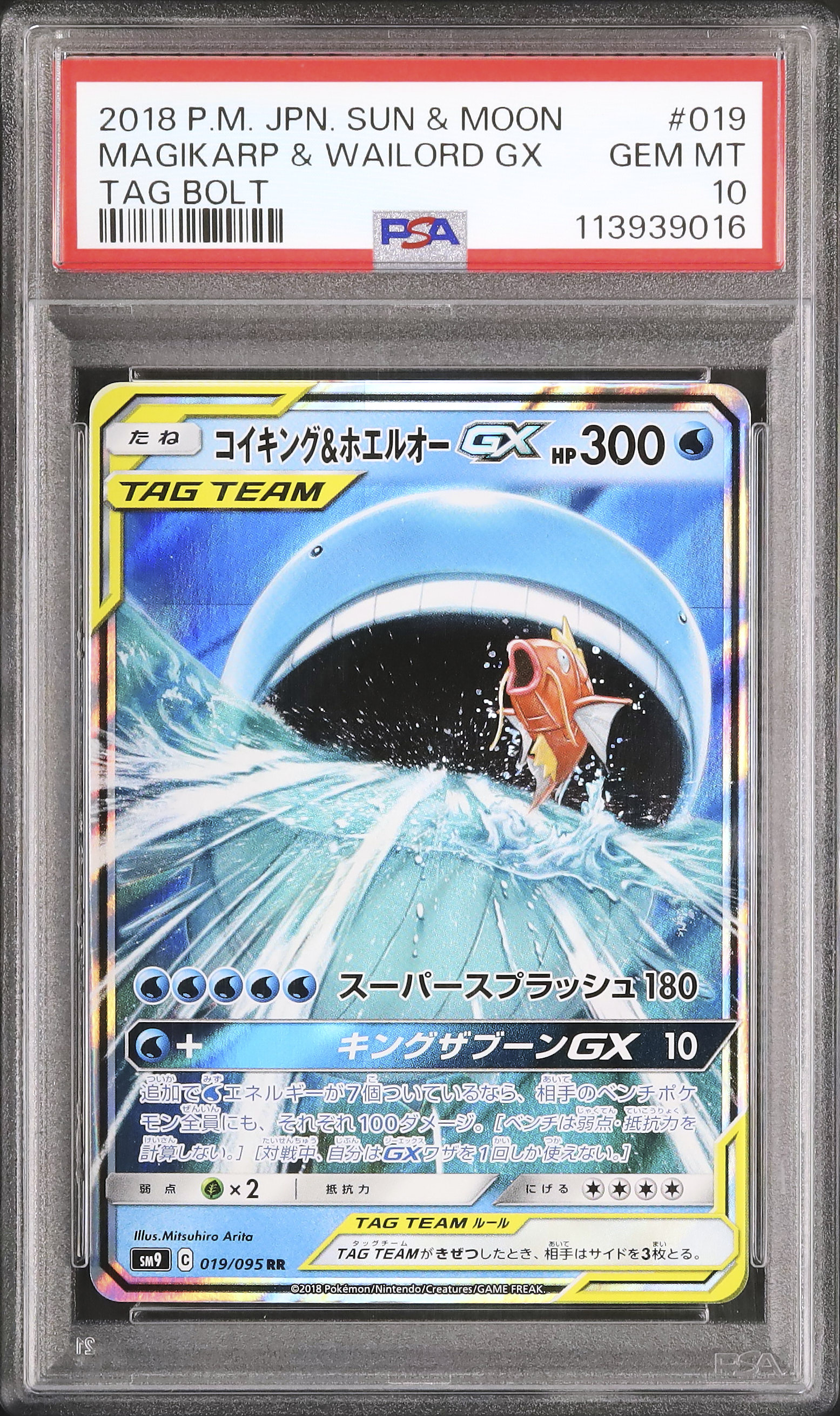 2018 コイキング&ホエルオーGX PSA 10 - カルドバ