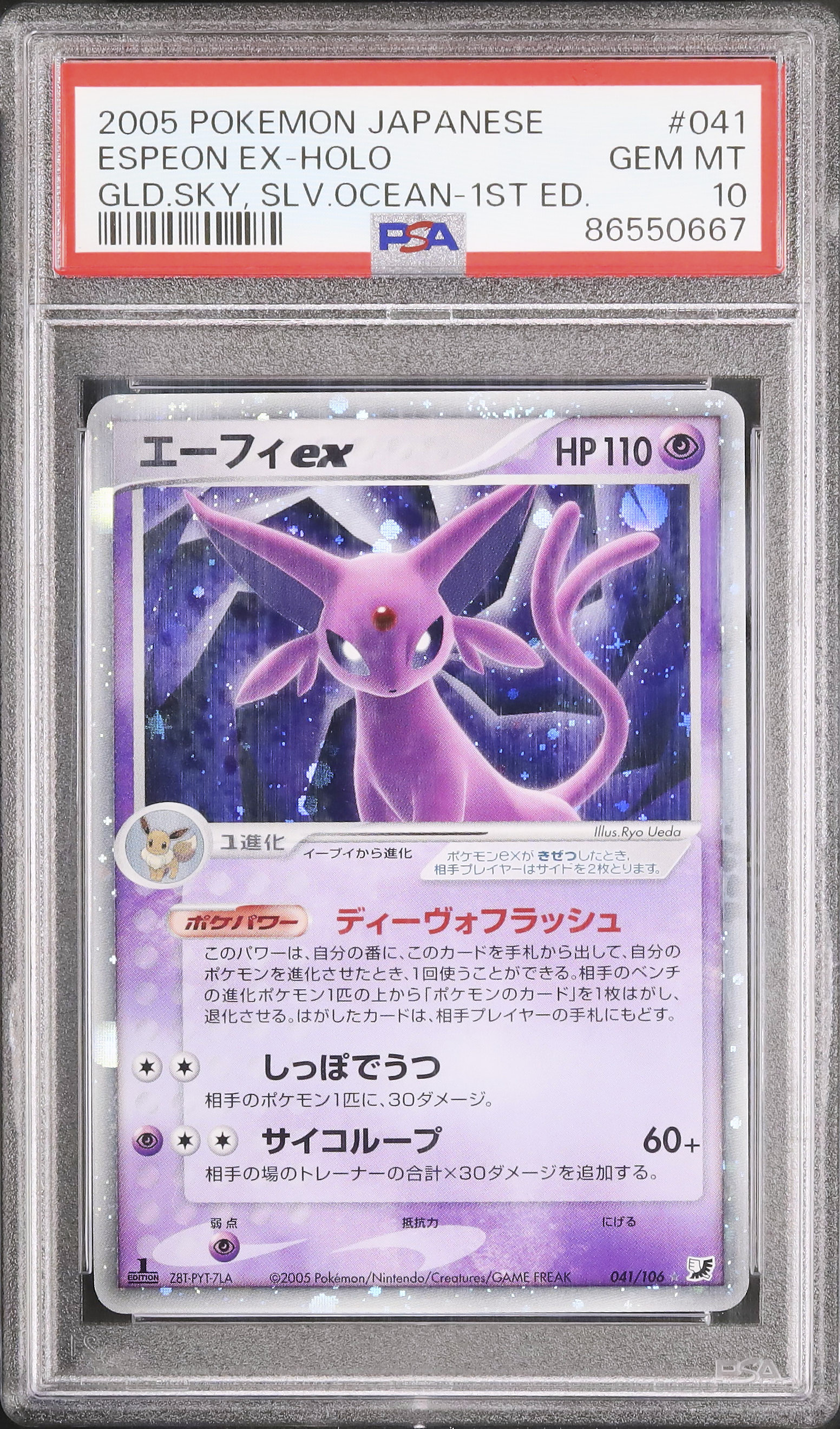 2005 エーフィex PSA 10 1st エディション - カルドバ