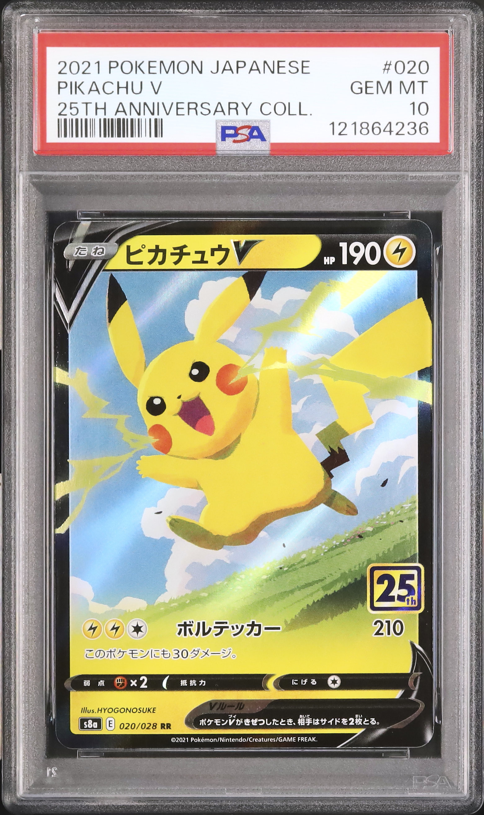 2021 ピカチュウV PSA 10 - カルドバ