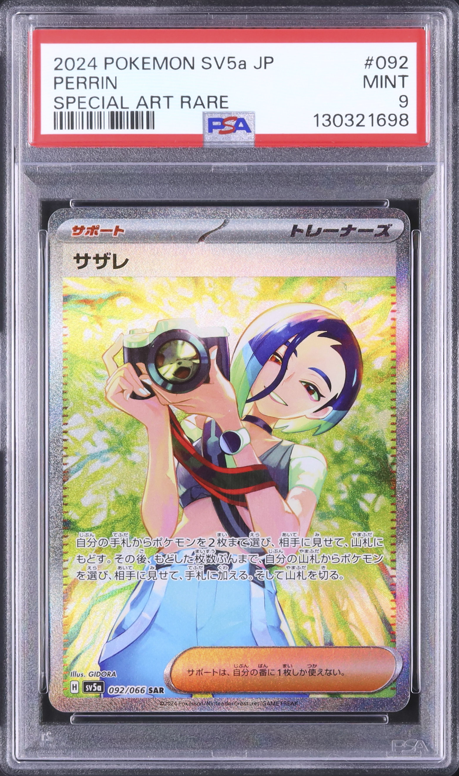 2024 サザレ PSA 9 - カルドバ