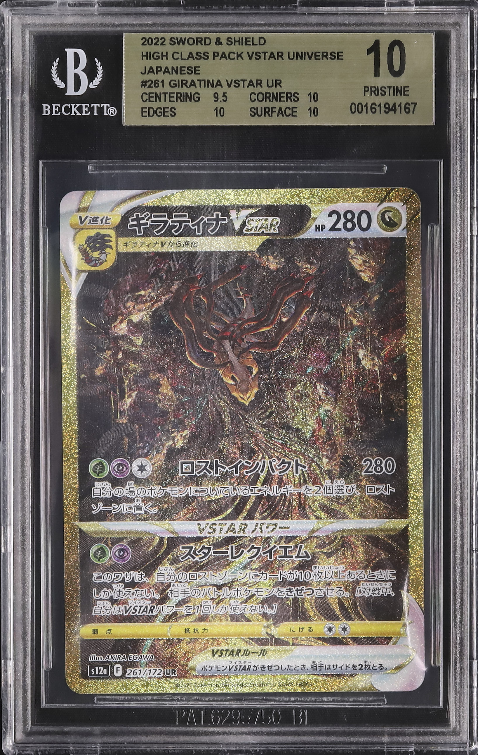 ギラティナVSTAR UR BGS10 2022 ギラティナVSTAR BGS 10 フルアート - カルドバ