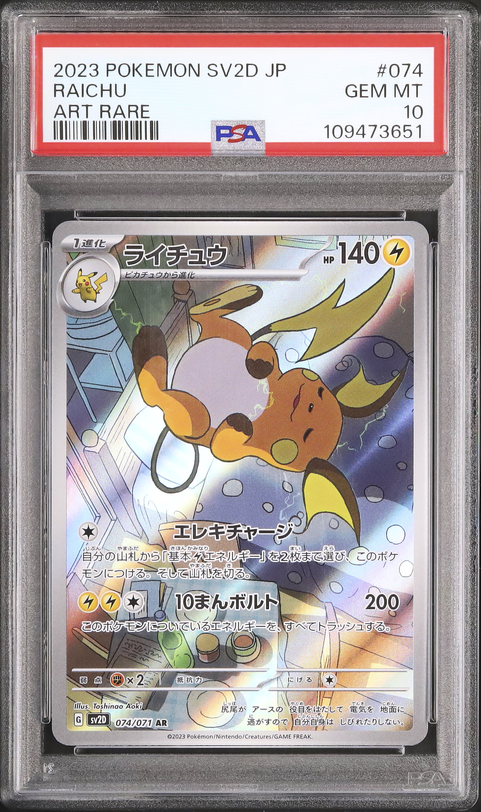 2023年 デテクティブピカチュウ PSA 10 2023年 デテクティブピカチュウ PSA 10 2023 ポケモン CLL JP