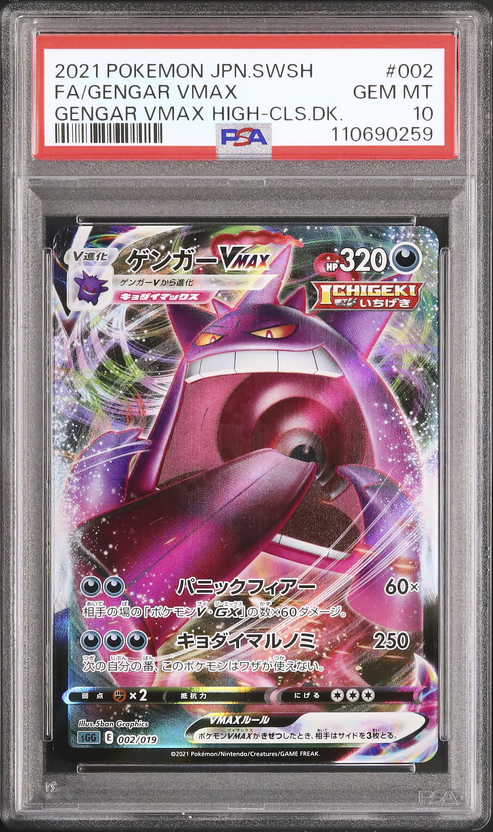 2021 Gengar VMAX PSA 10 