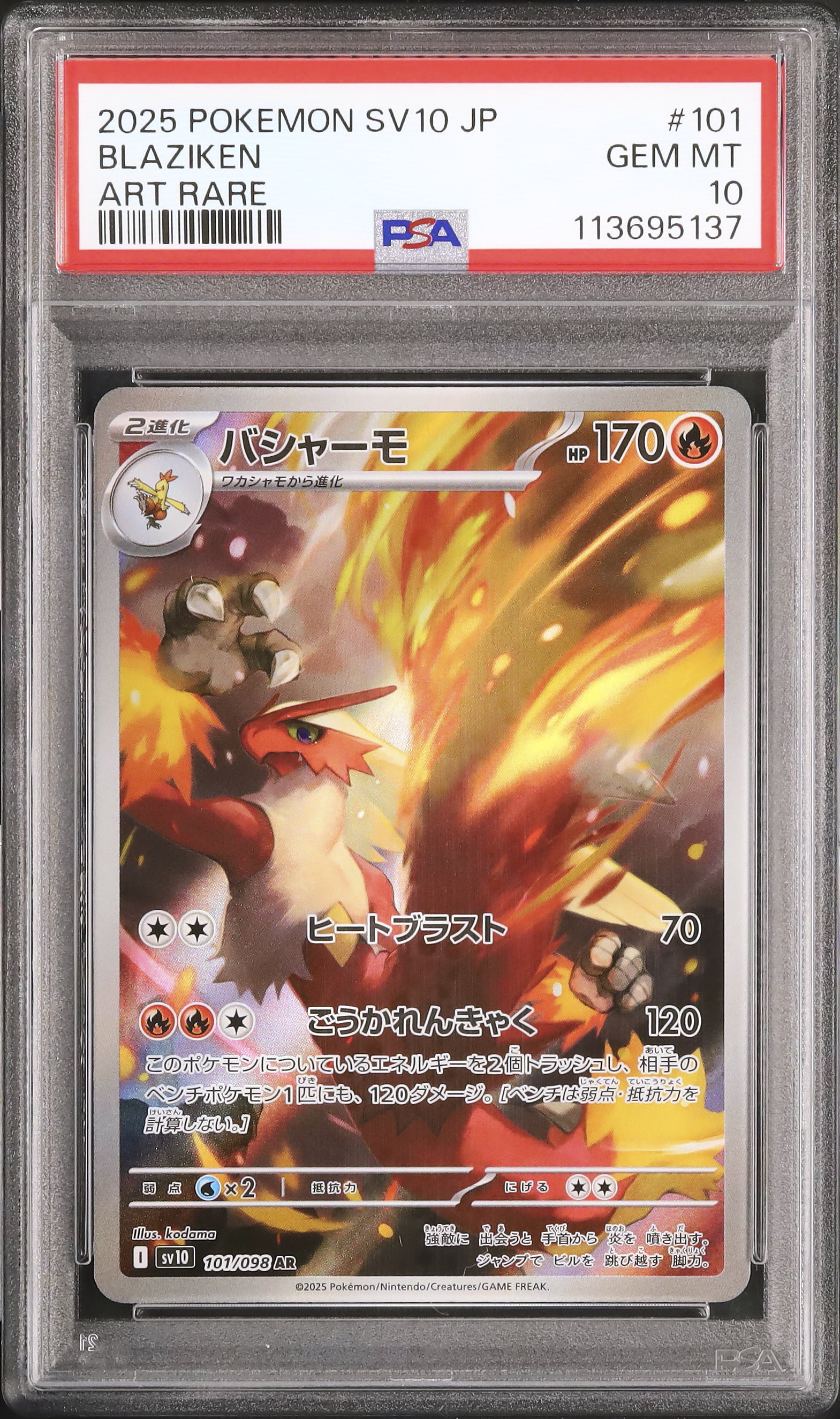 2025 バシャーモ PSA 10 - カルドバ