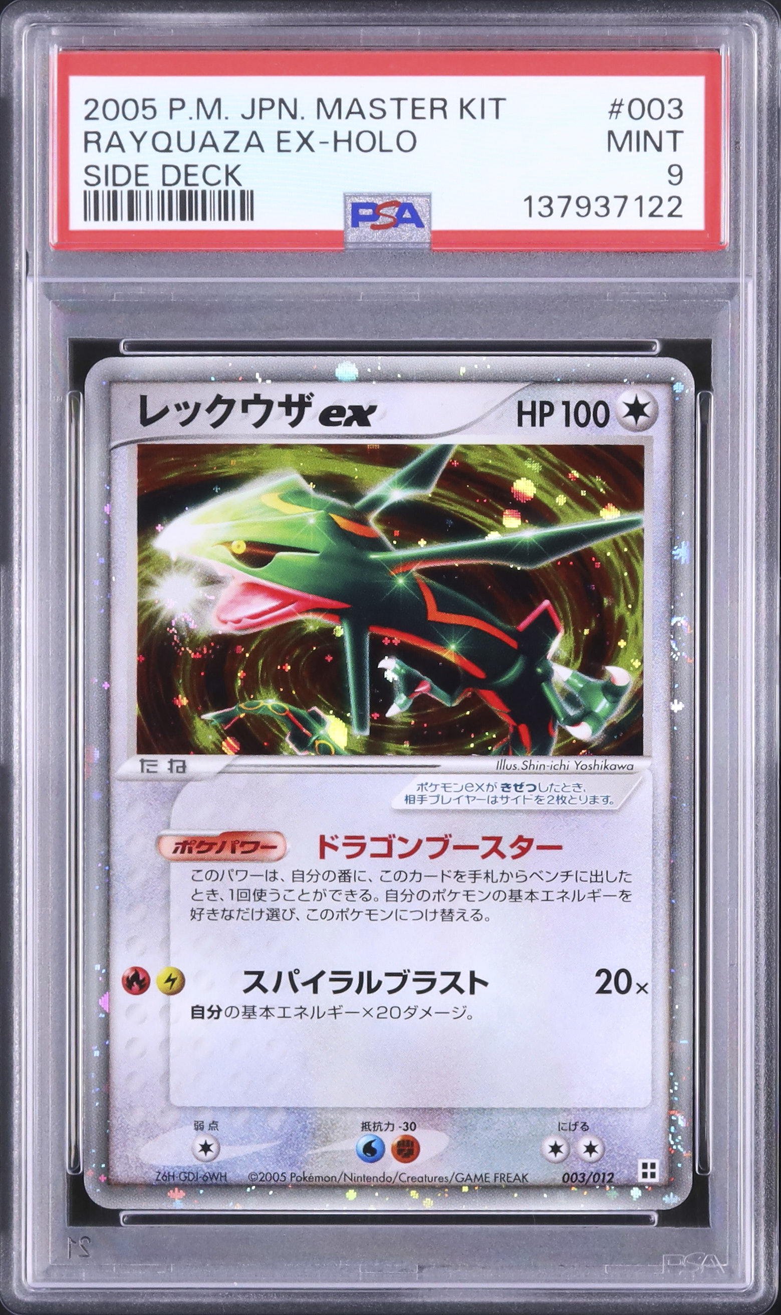 2005 レックウザex PSA 9 ホロ アンリミ - カルドバ