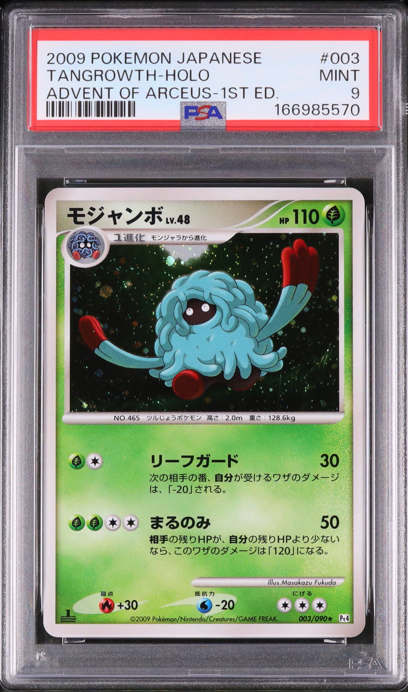 2009 モジャンボ PSA 9 ホロ 1st エディション - カルドバ