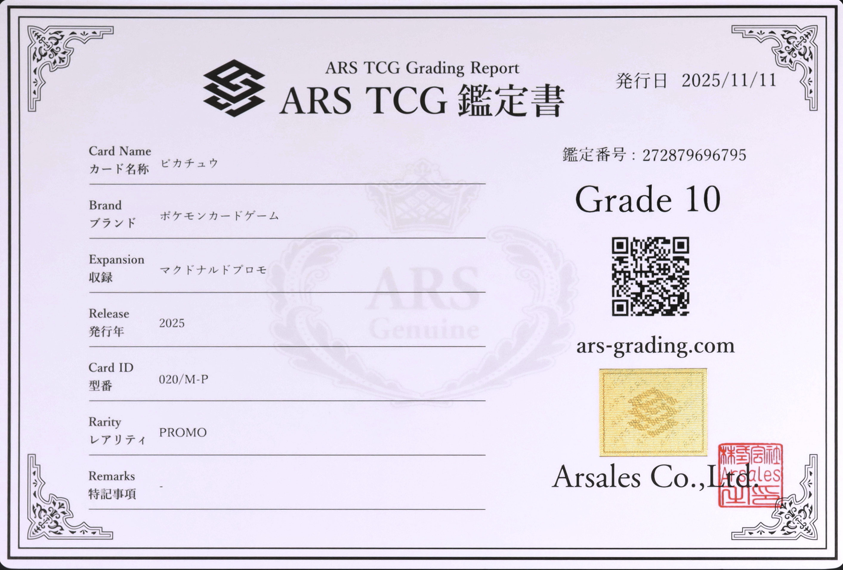 2025 ピカチュウ ARS 10 - カルドバ