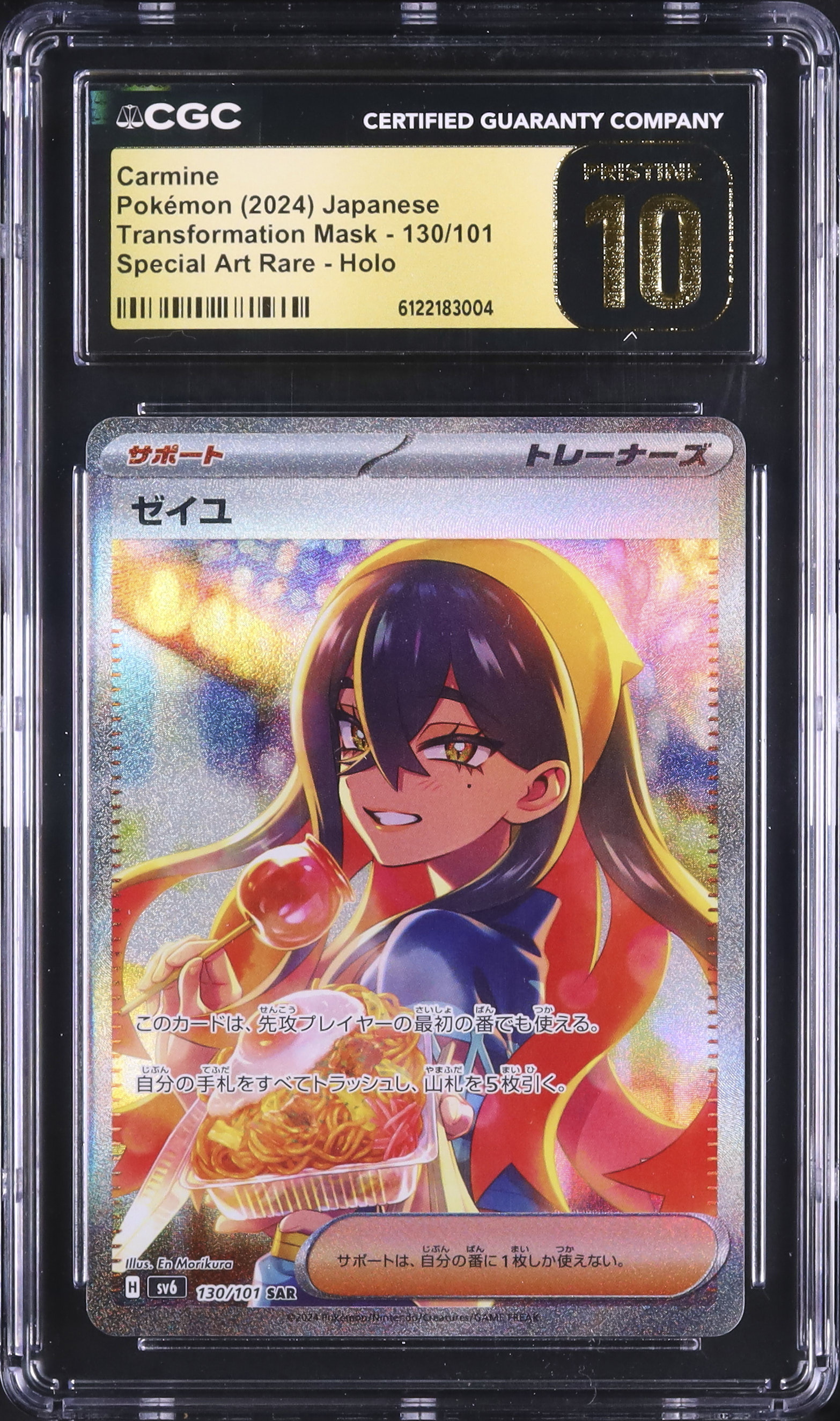 2024 ゼイユ CGC 10 - カルドバ