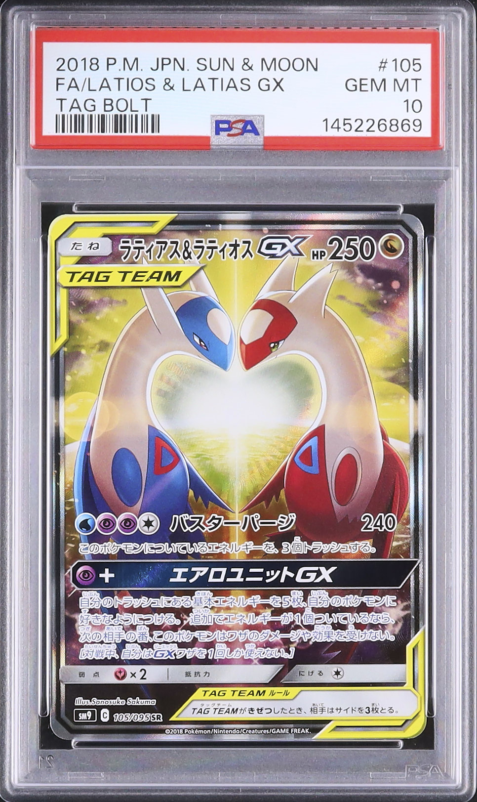2018 ラティアス&ラティオスGX PSA 10 フルアート - カルドバ