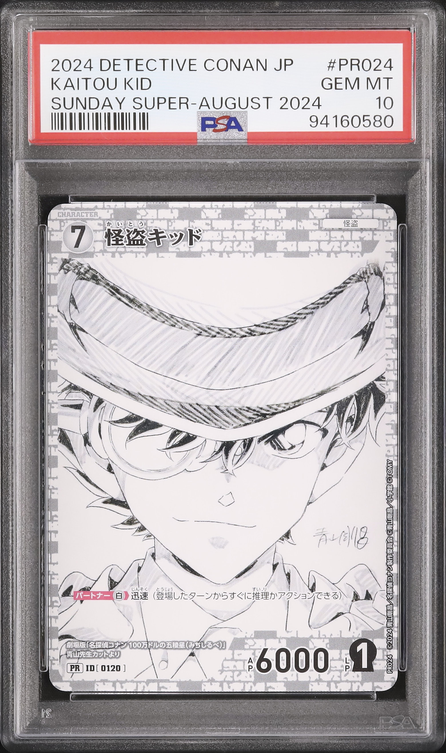 コナン怪盗キッドpsa10