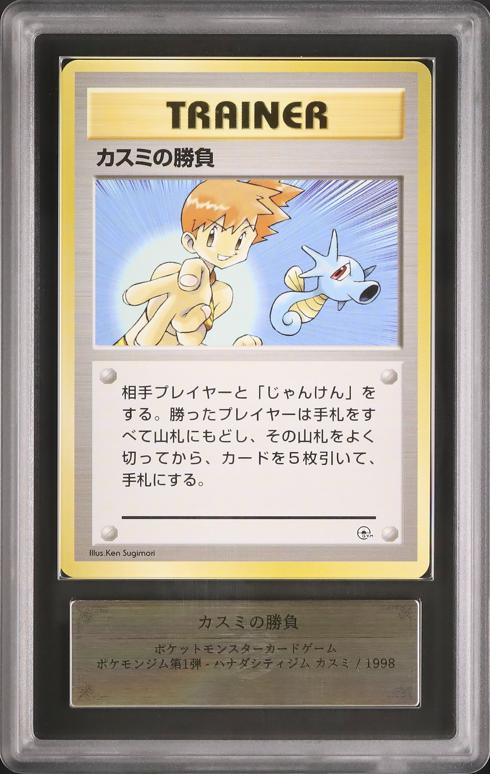 1998 カスミの勝負 ARS 10 - カルドバ